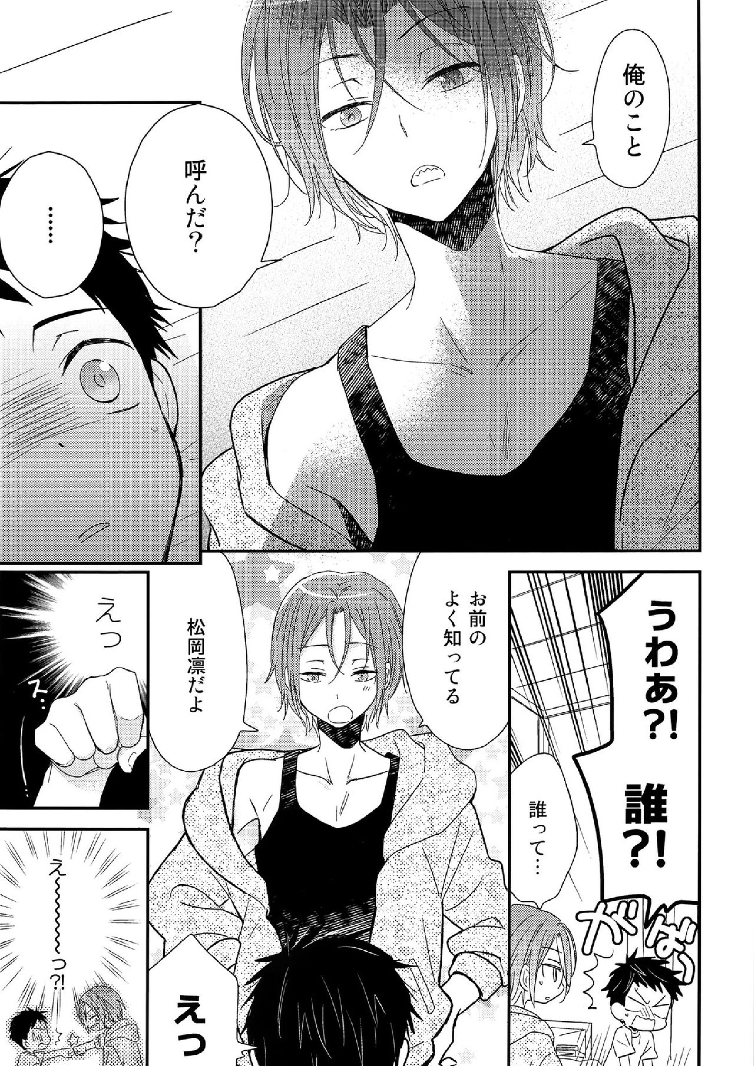 おれがあいつとこんなこと 8ページ