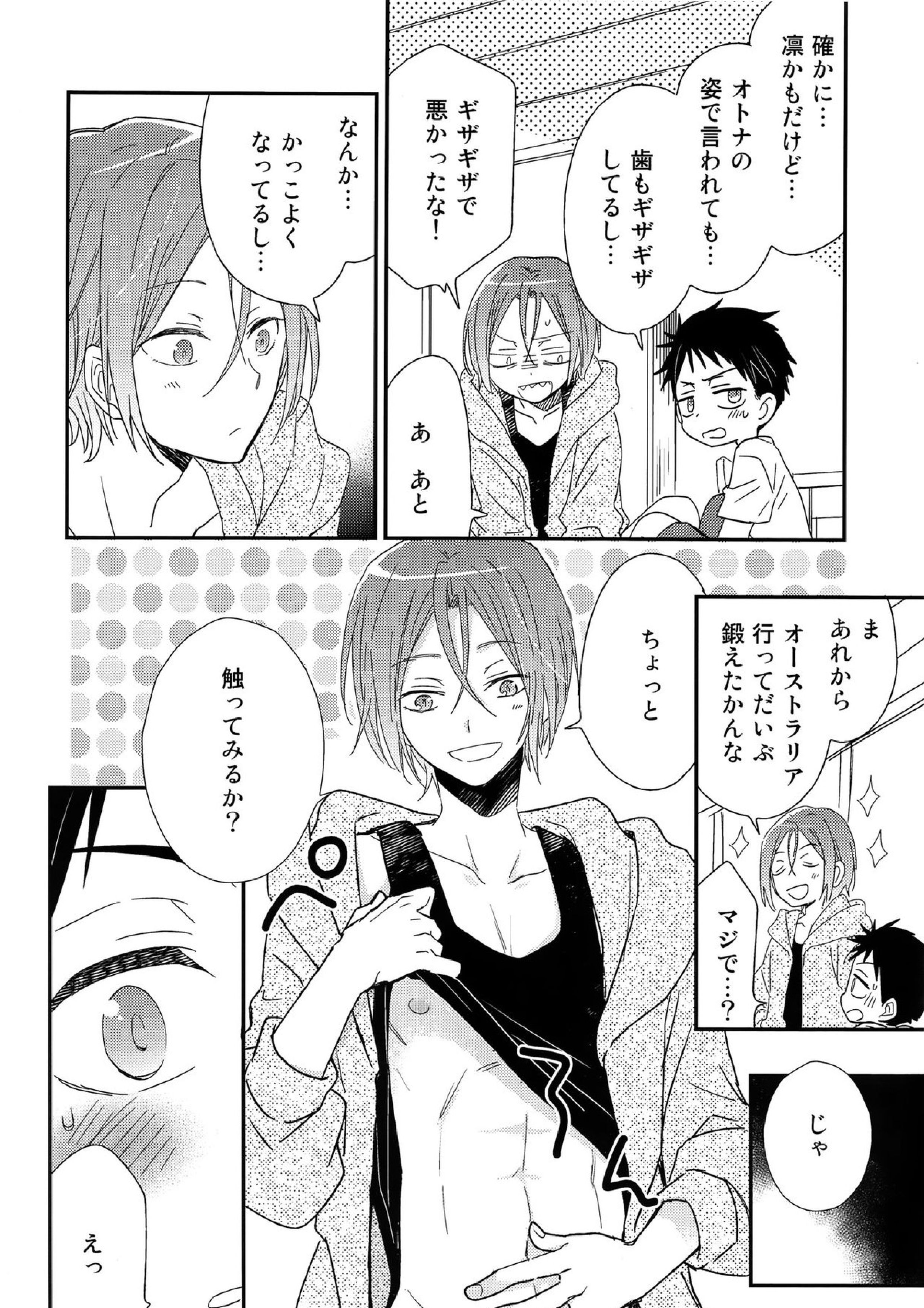 おれがあいつとこんなこと 9ページ