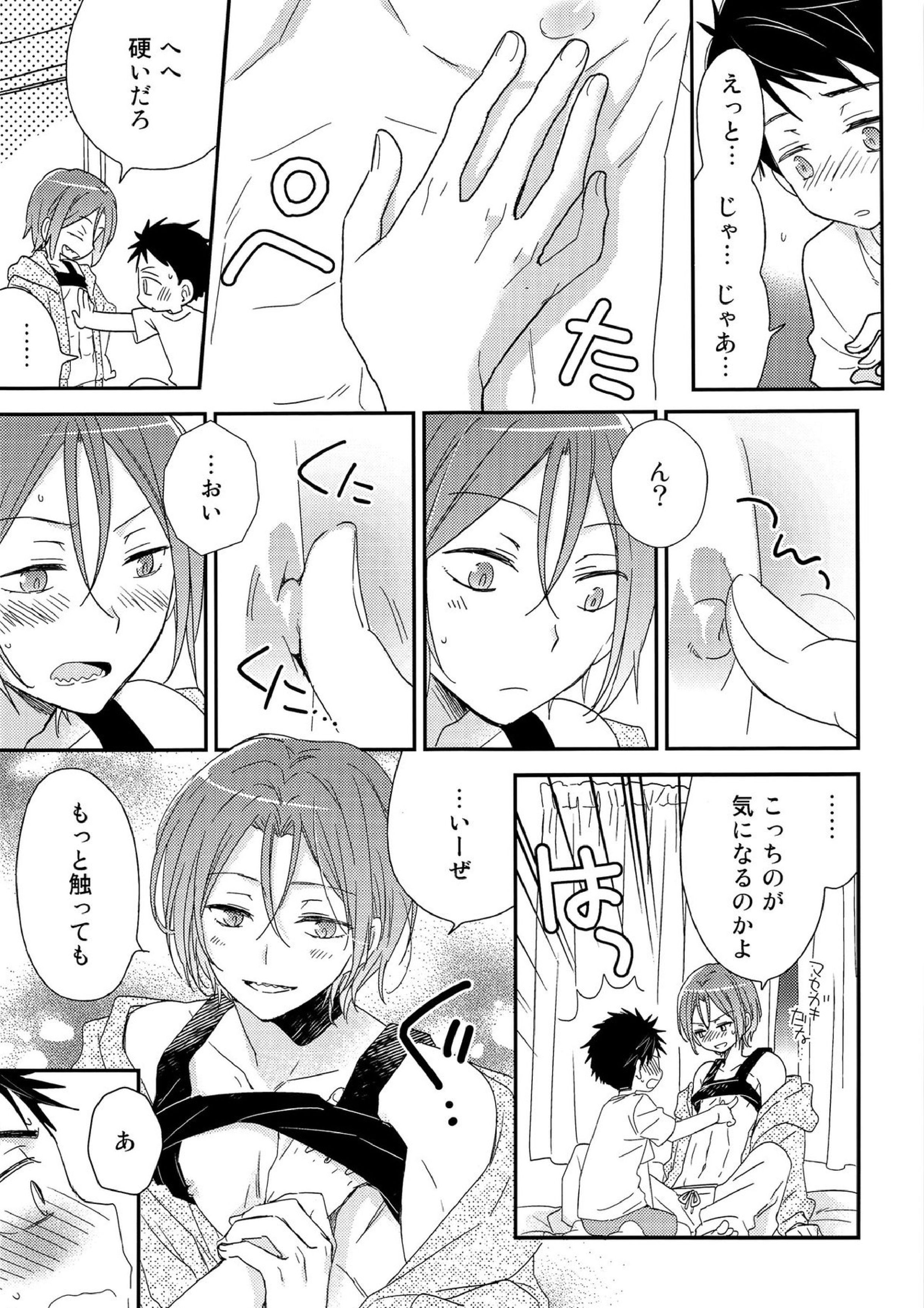 おれがあいつとこんなこと 10ページ