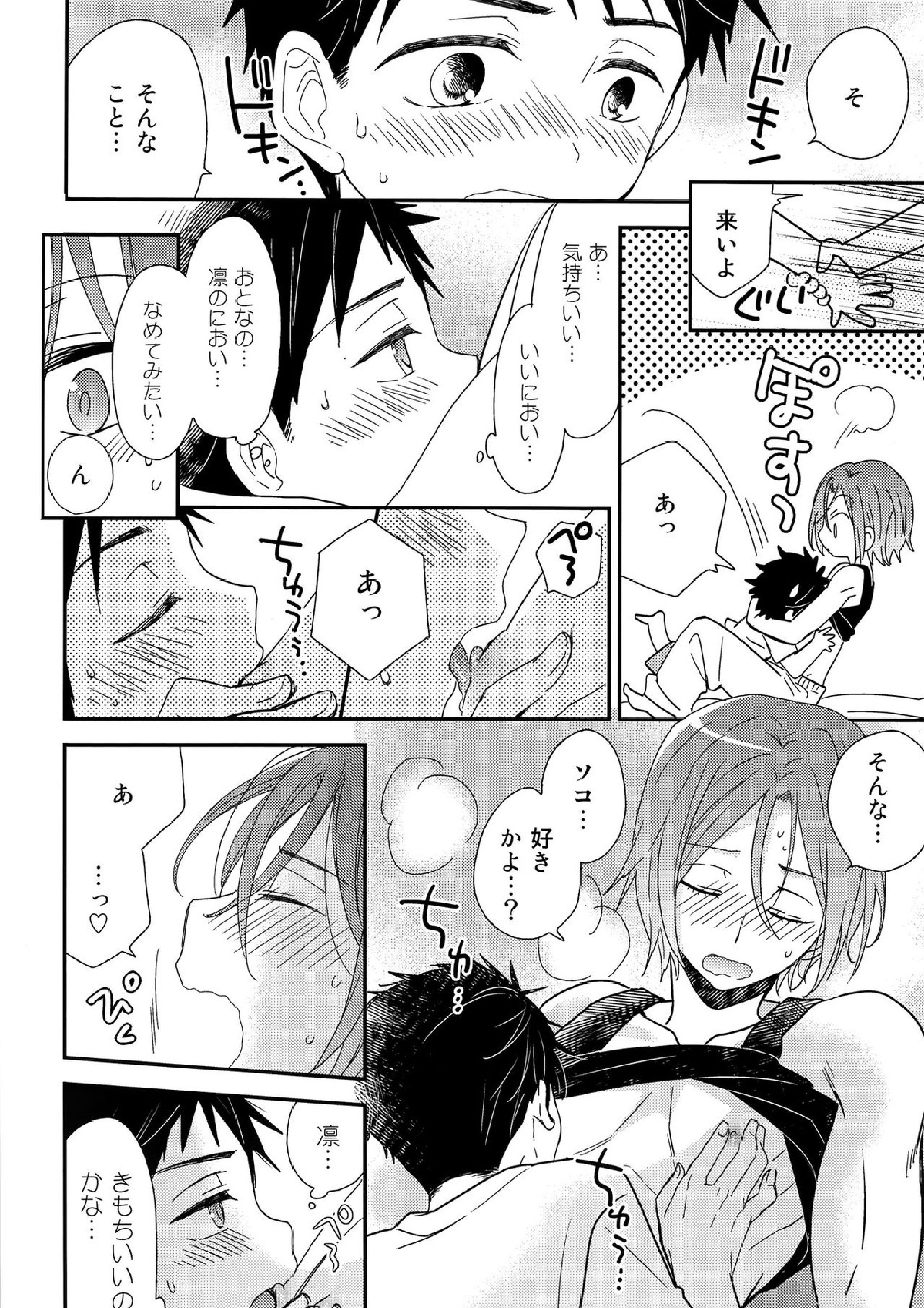 おれがあいつとこんなこと 11ページ