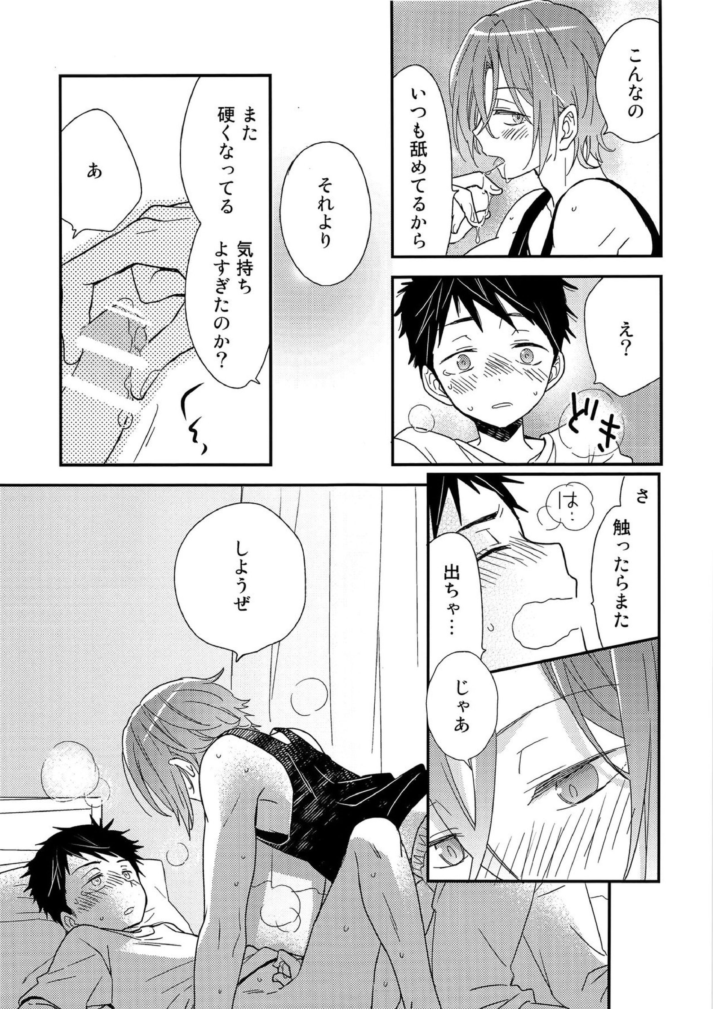 おれがあいつとこんなこと 14ページ