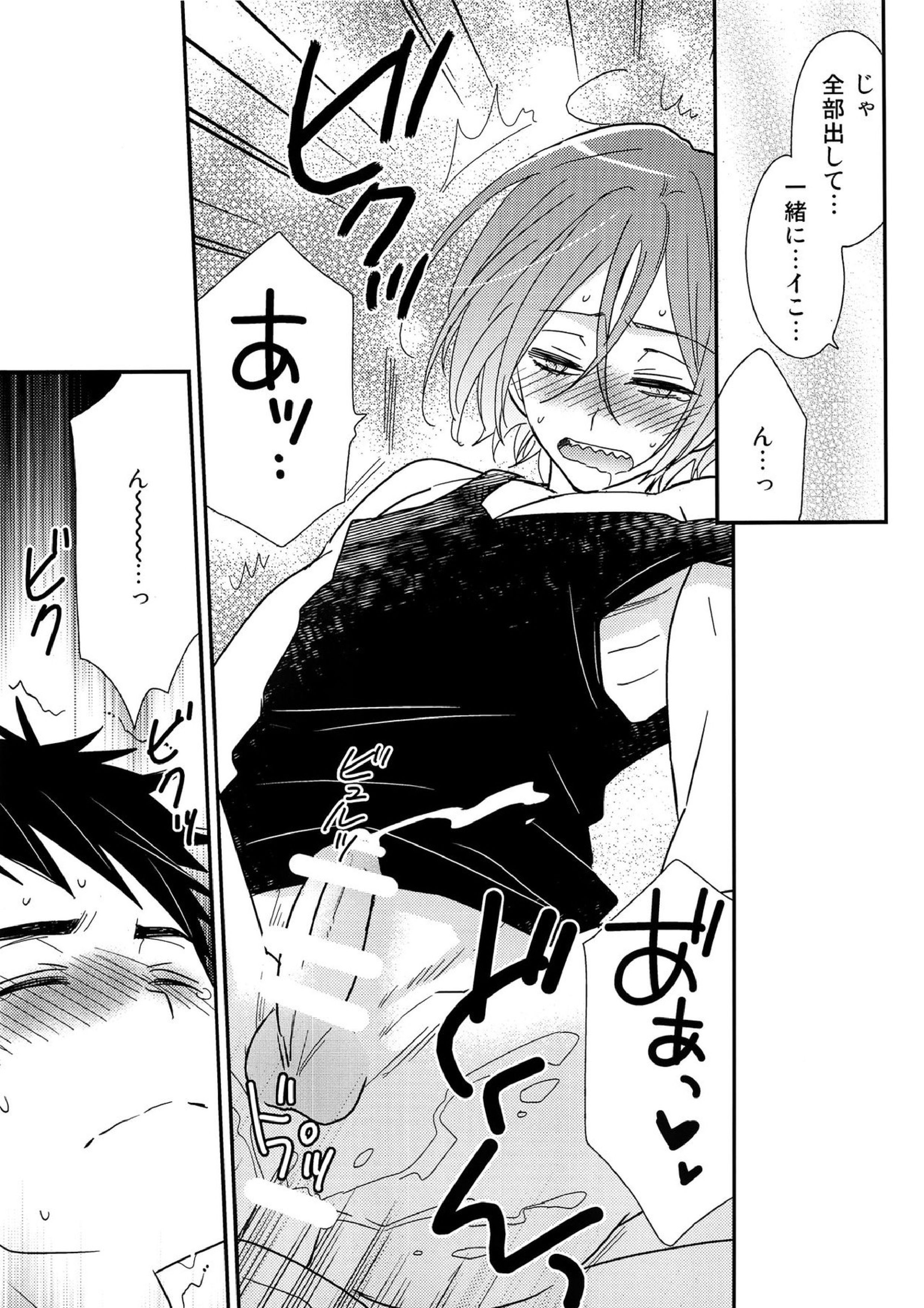 おれがあいつとこんなこと 18ページ