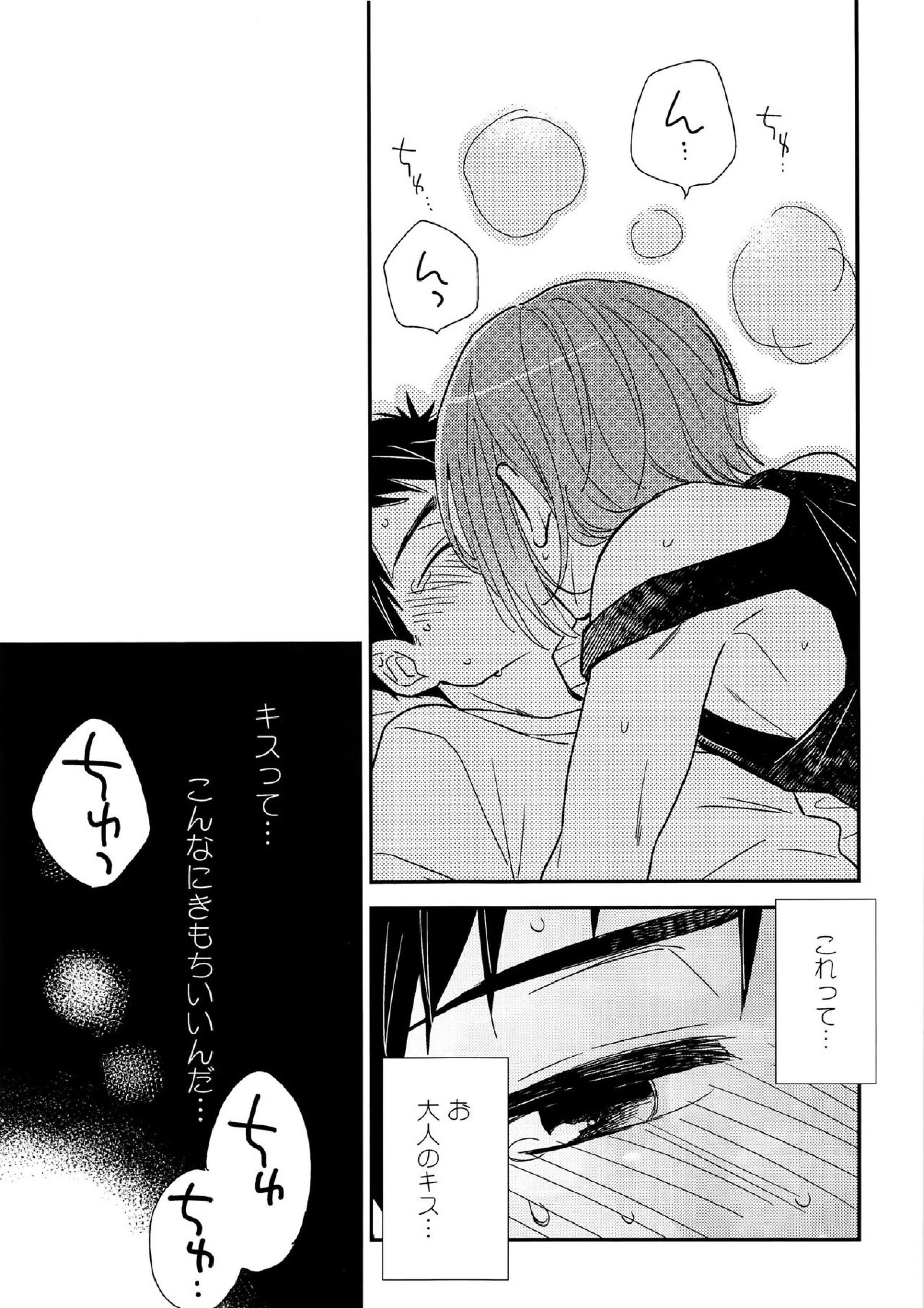 おれがあいつとこんなこと 20ページ