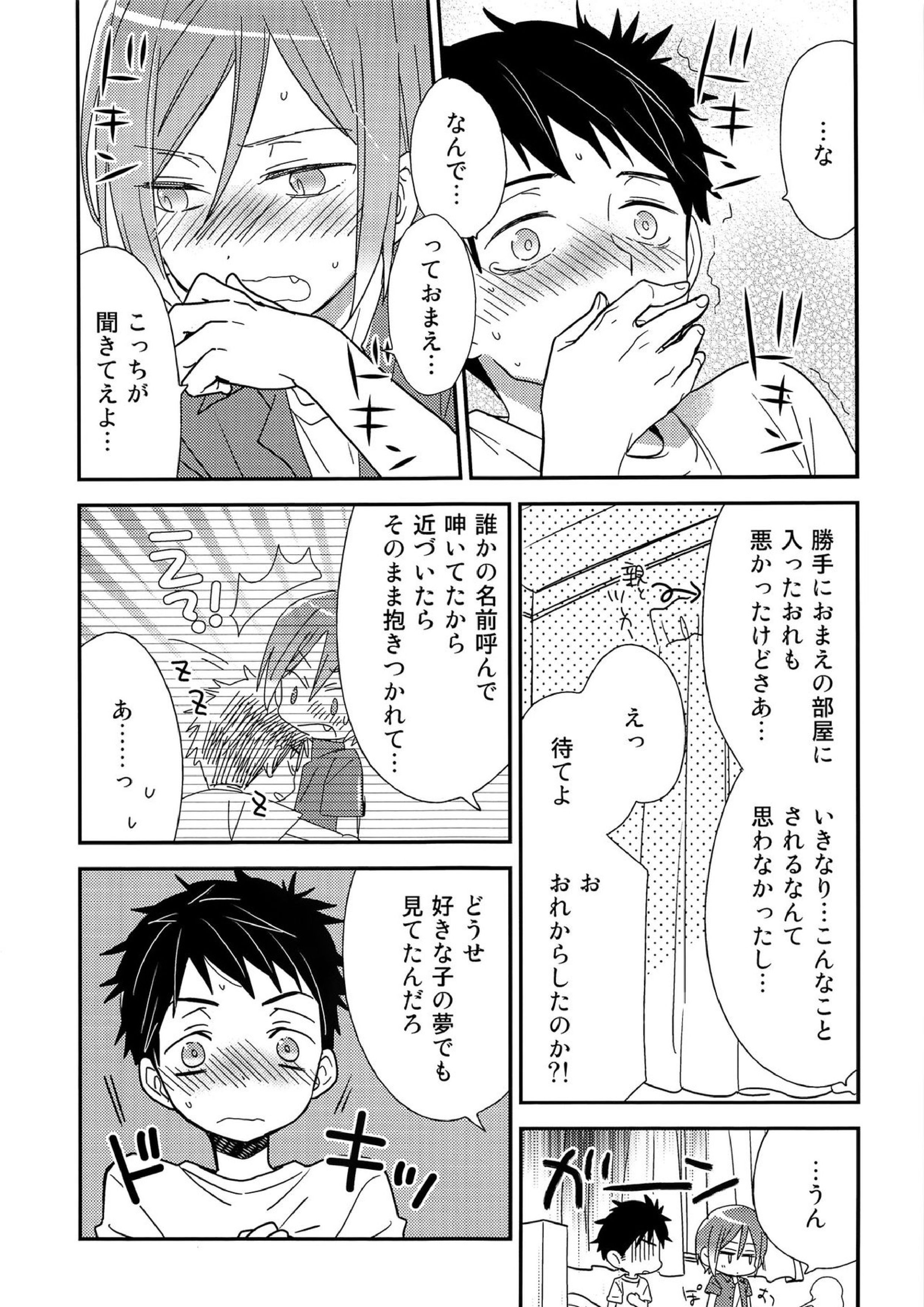 おれがあいつとこんなこと 22ページ