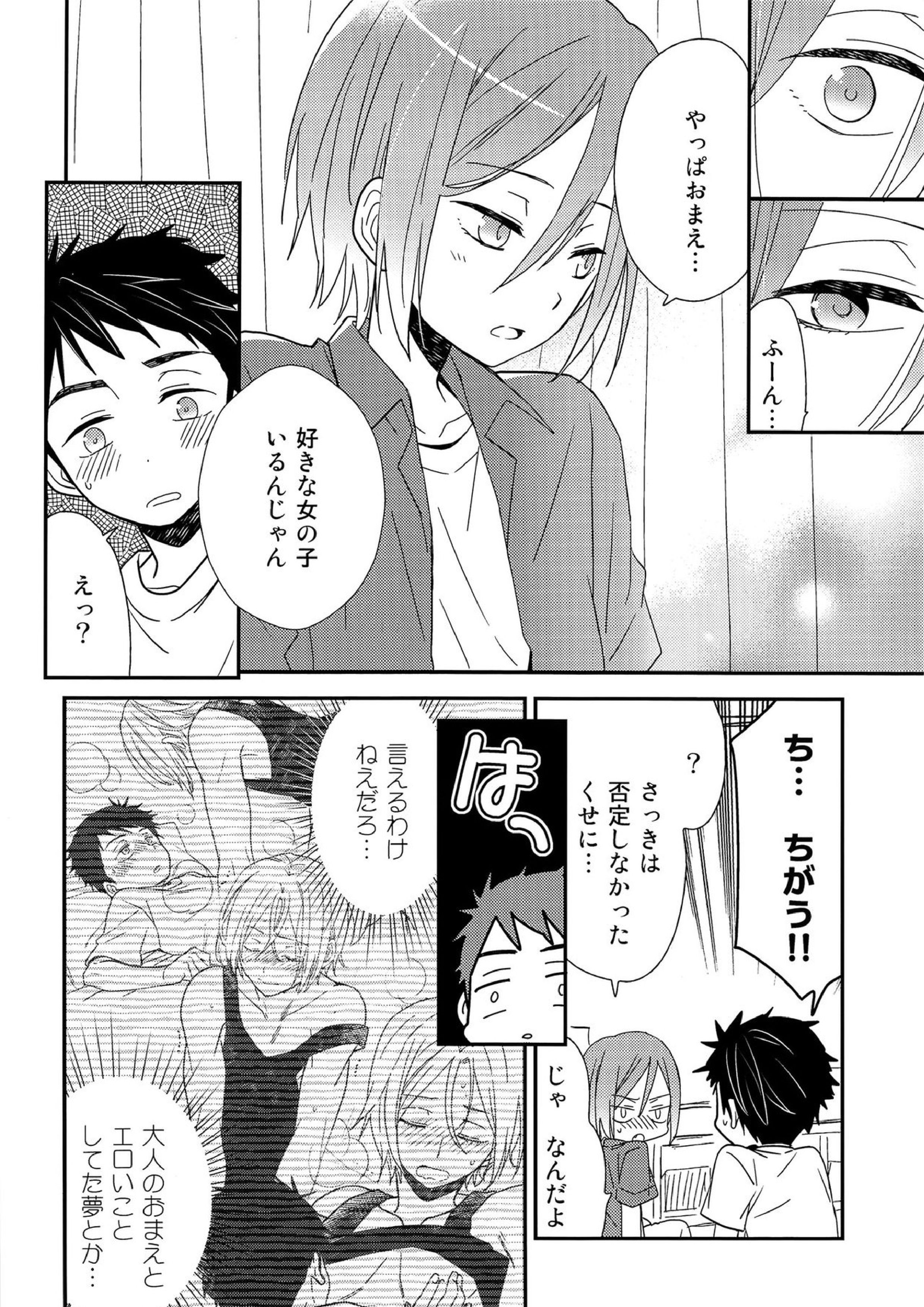 おれがあいつとこんなこと 23ページ