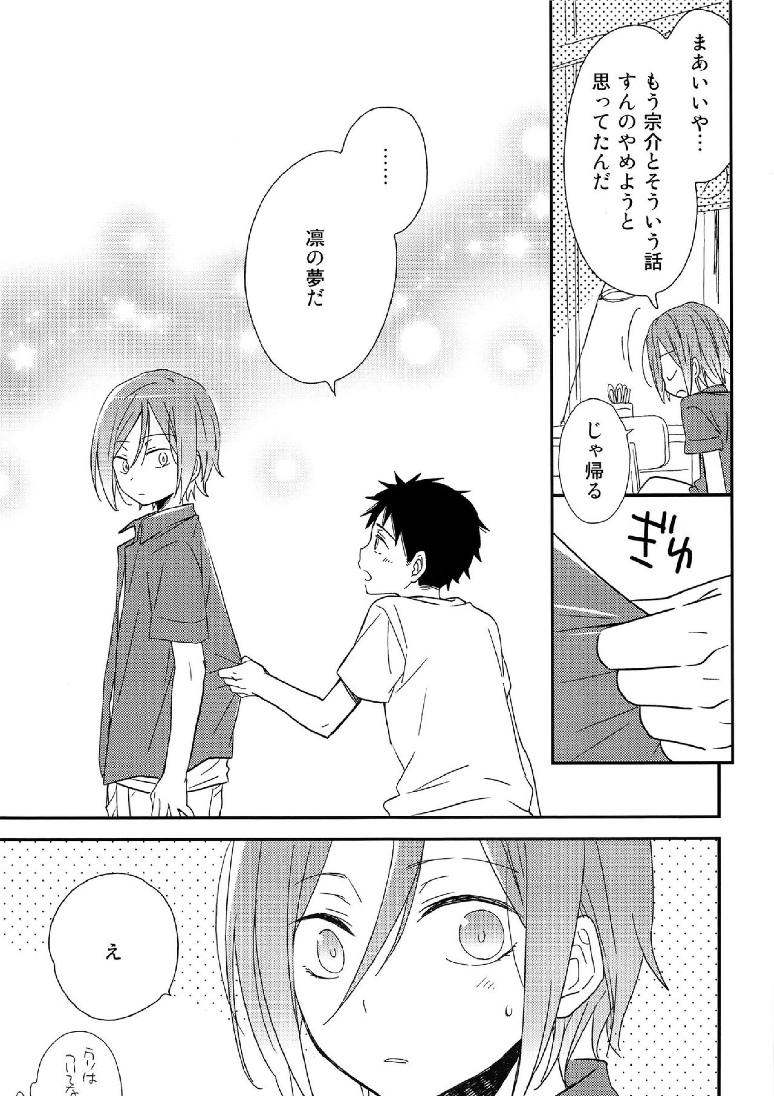おれがあいつとこんなこと 24ページ
