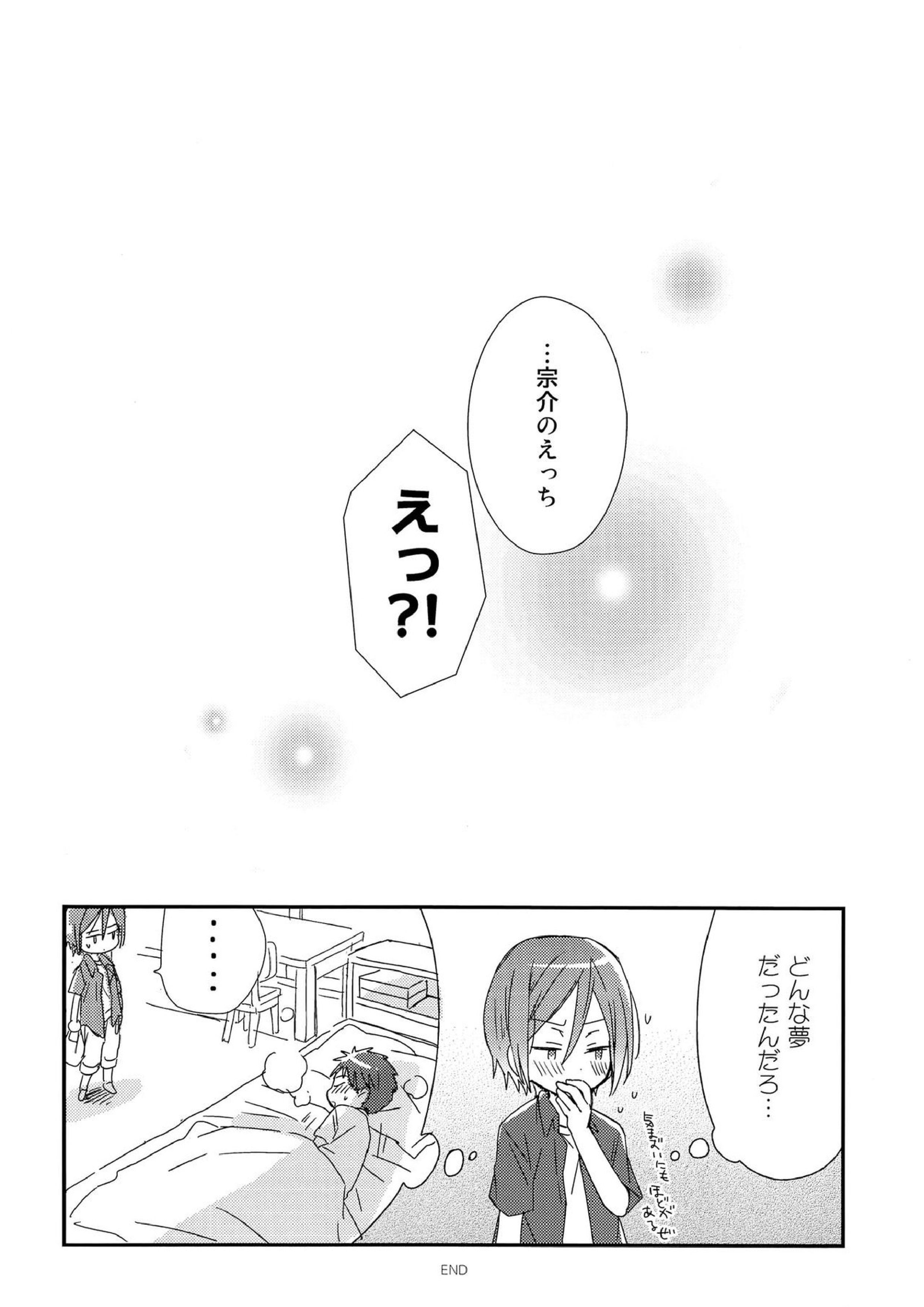 おれがあいつとこんなこと 25ページ