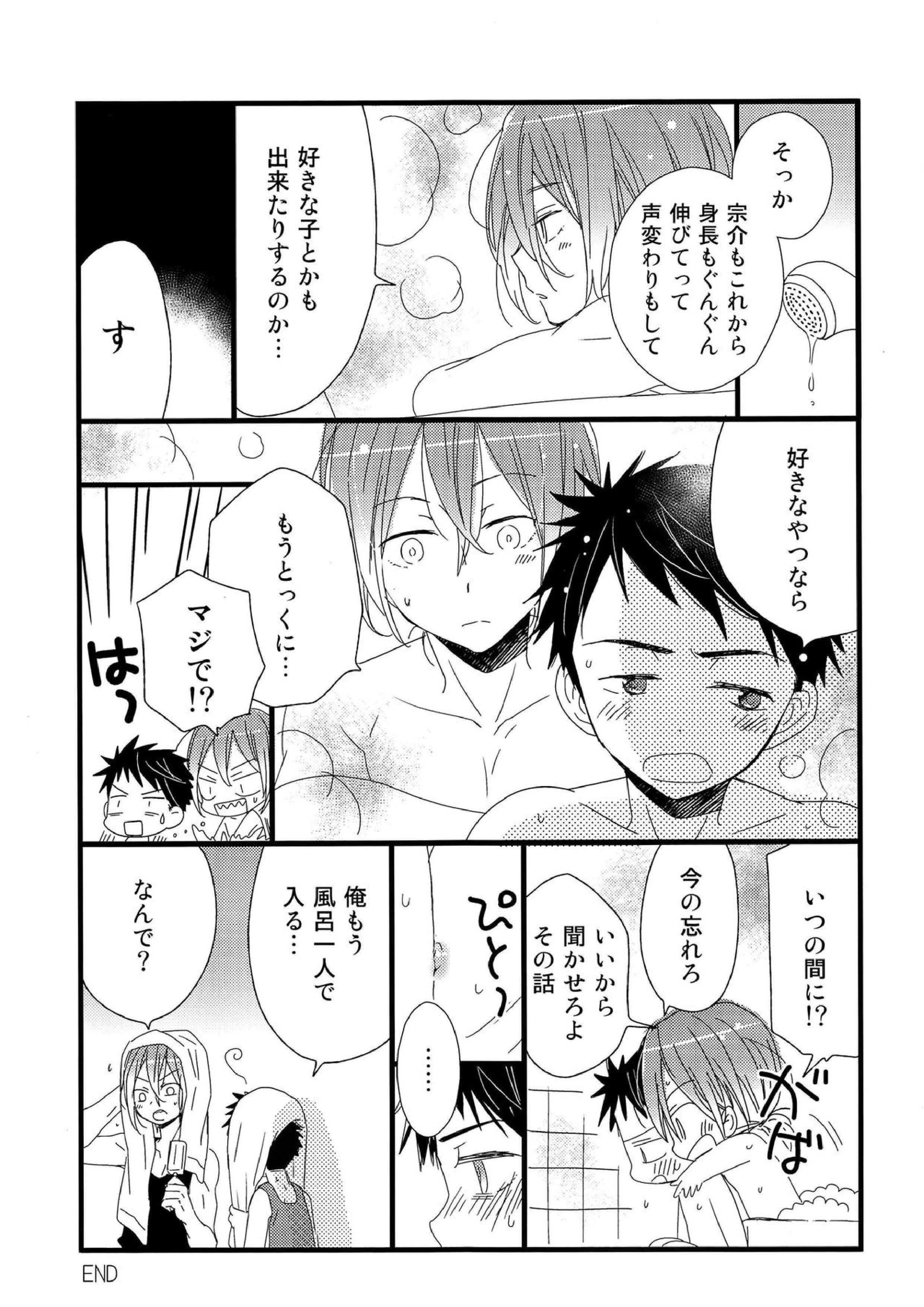 おれがあいつとこんなこと 28ページ