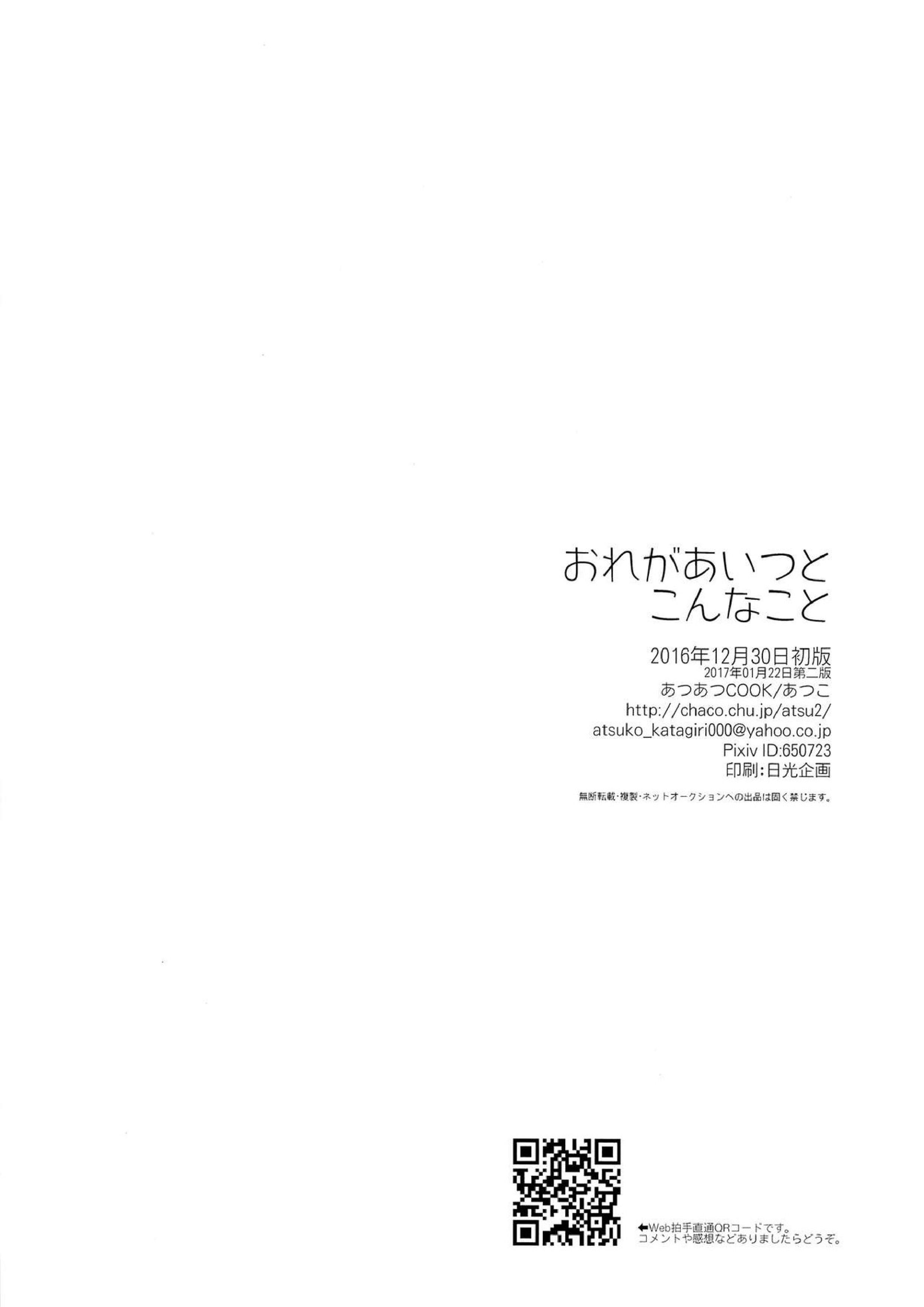 おれがあいつとこんなこと 29ページ