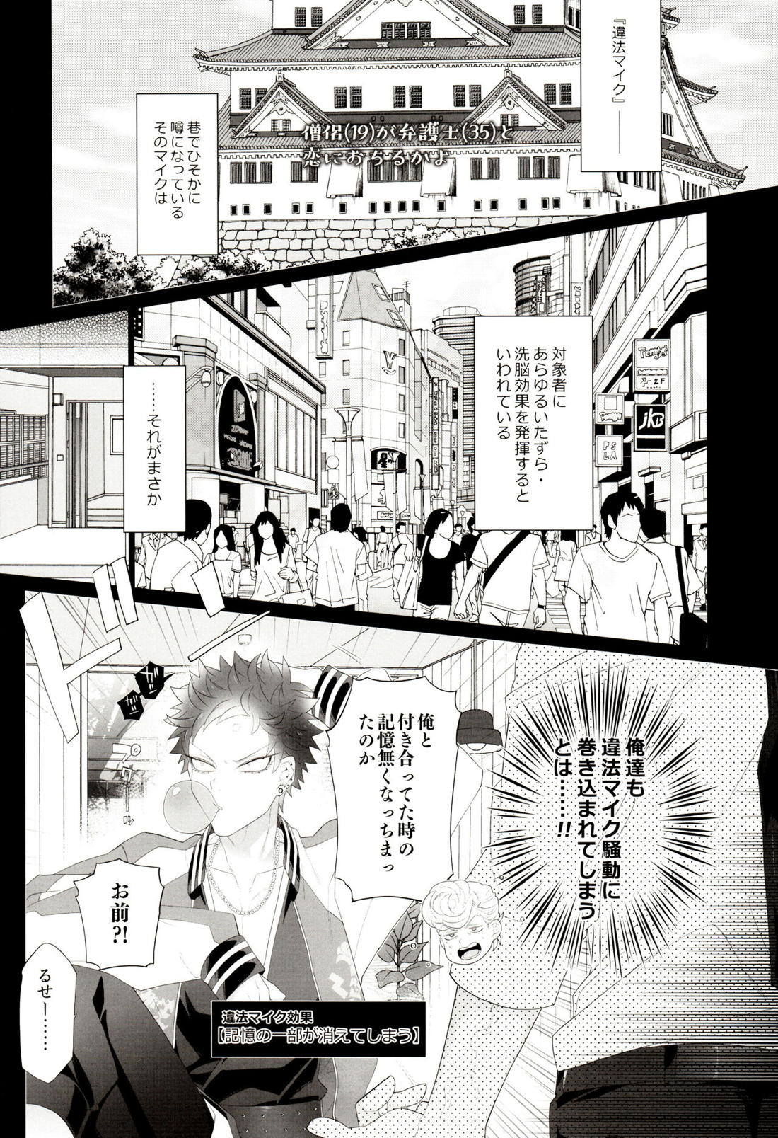 僧侶が弁護士と恋におちるかよ 5ページ