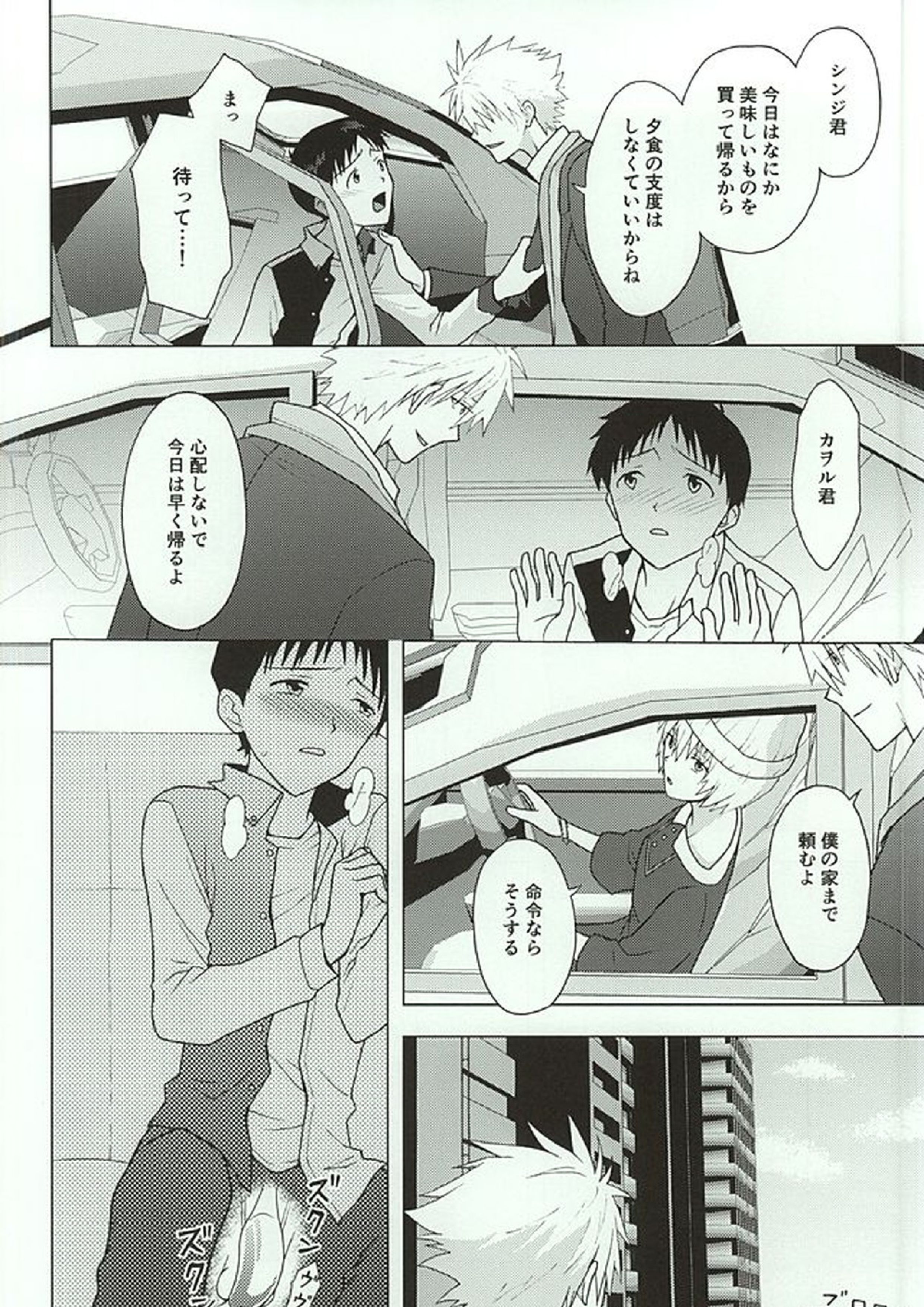 社長と無慈悲な貞操帯 7ページ