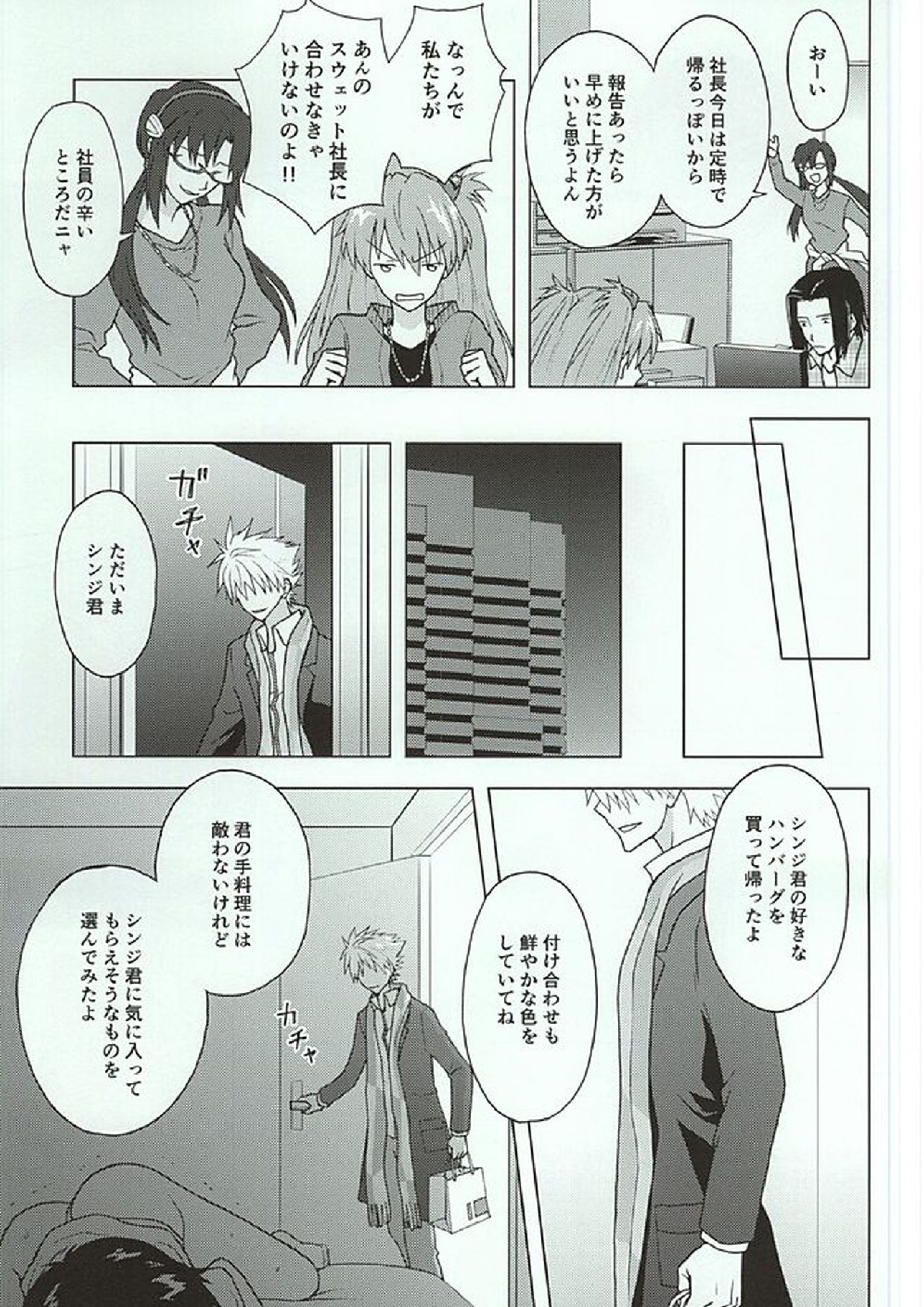 社長と無慈悲な貞操帯 8ページ