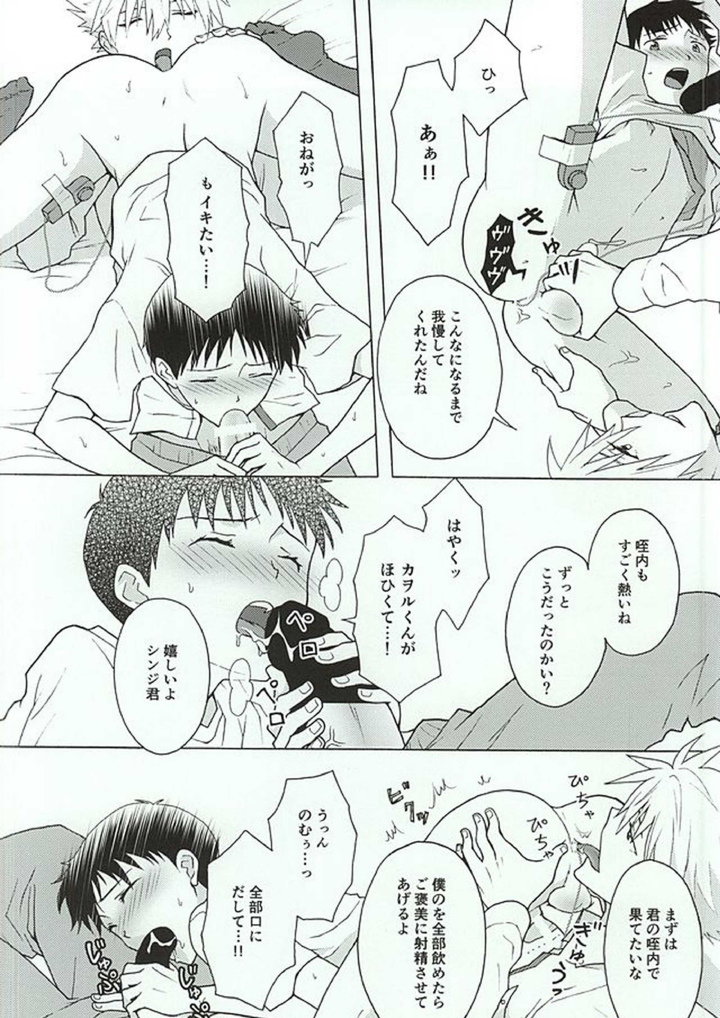 社長と無慈悲な貞操帯 11ページ