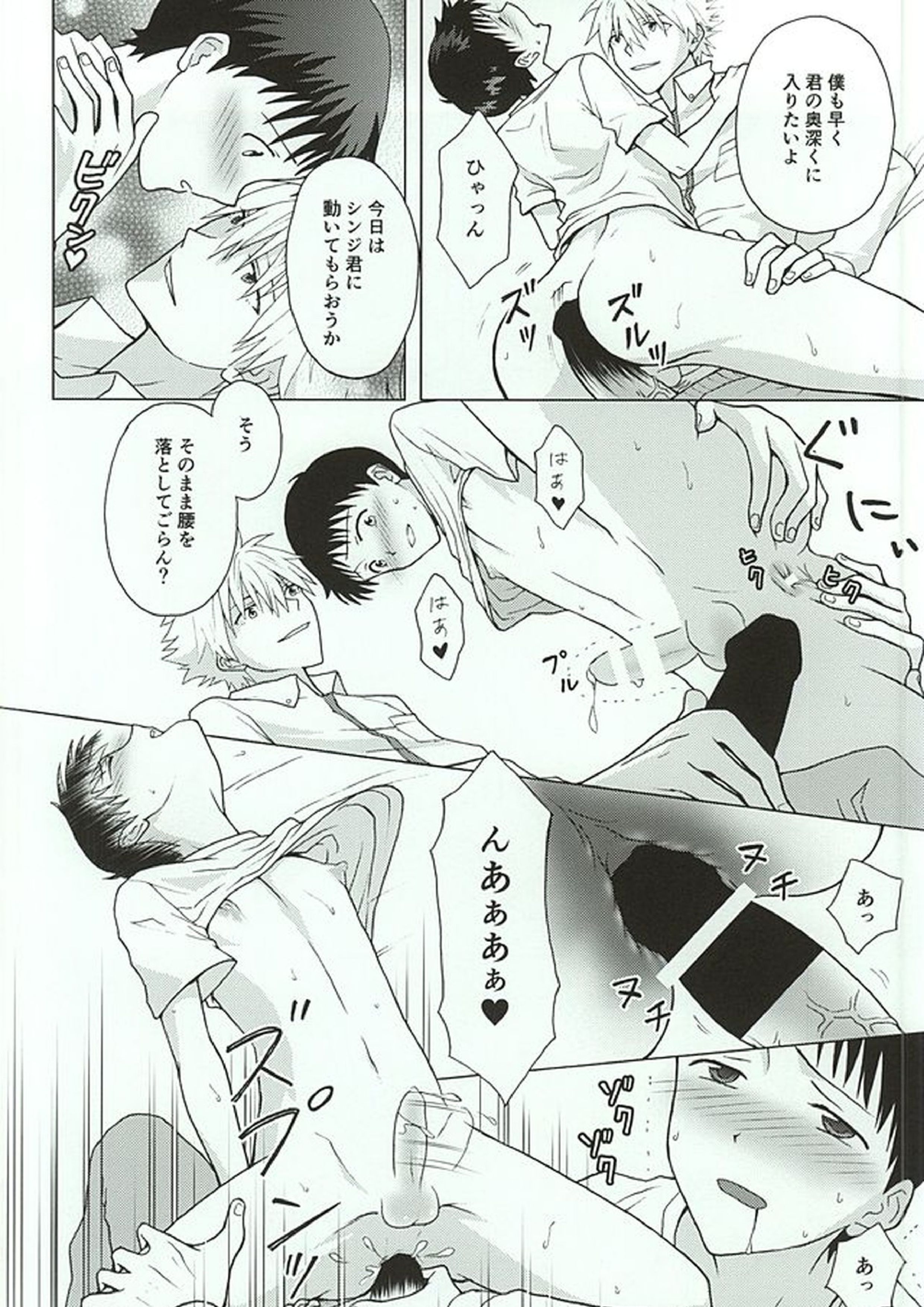 社長と無慈悲な貞操帯 15ページ