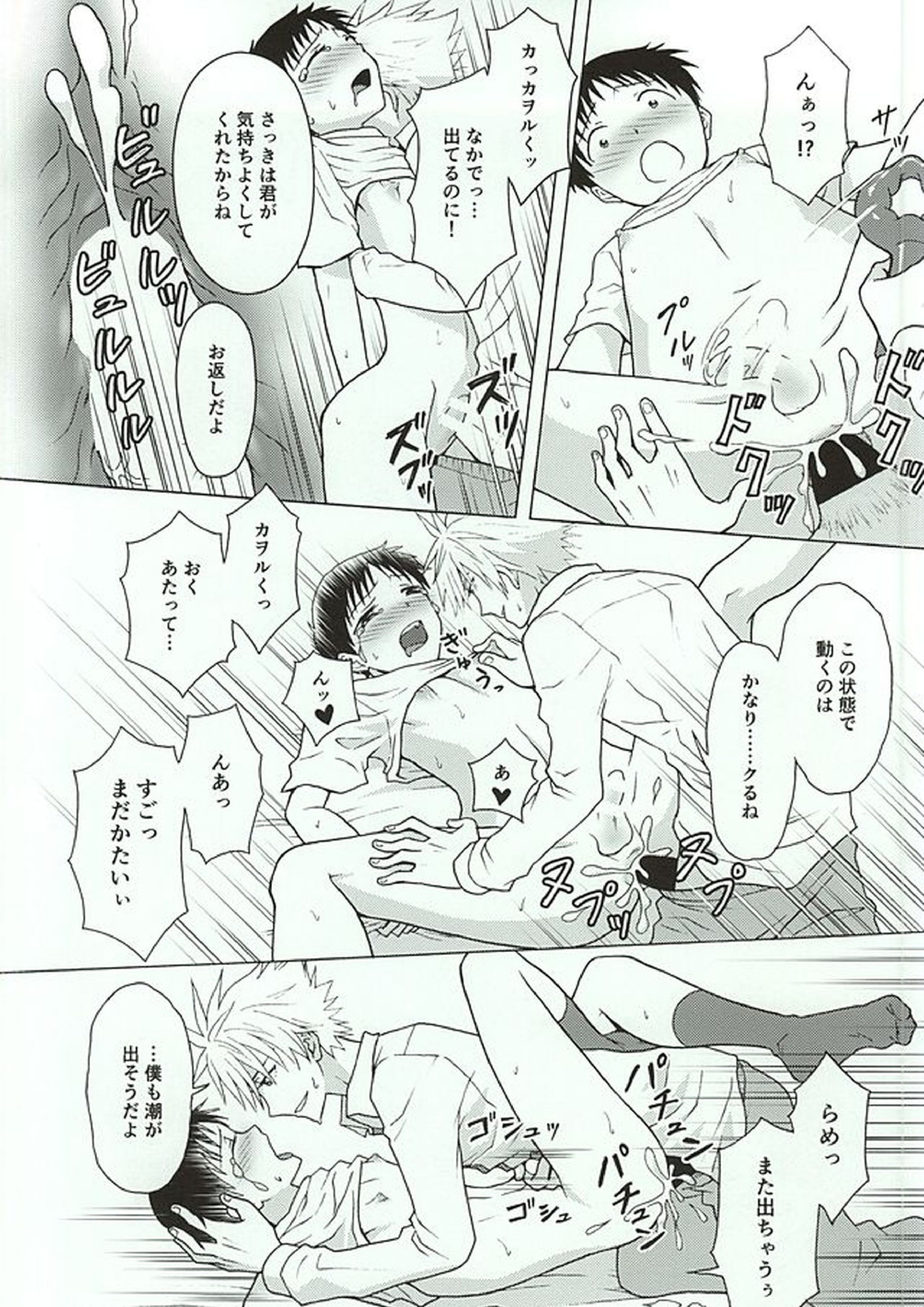 社長と無慈悲な貞操帯 21ページ