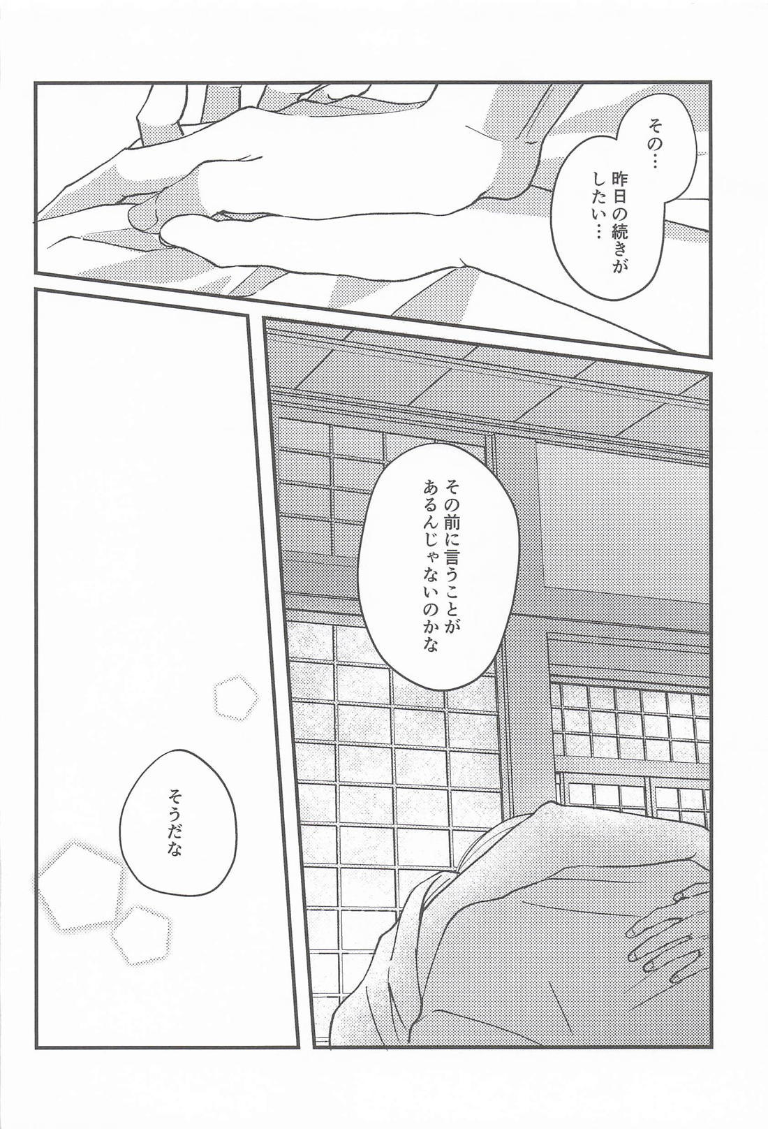 飲んで飲まれて夜のたわけ 27ページ