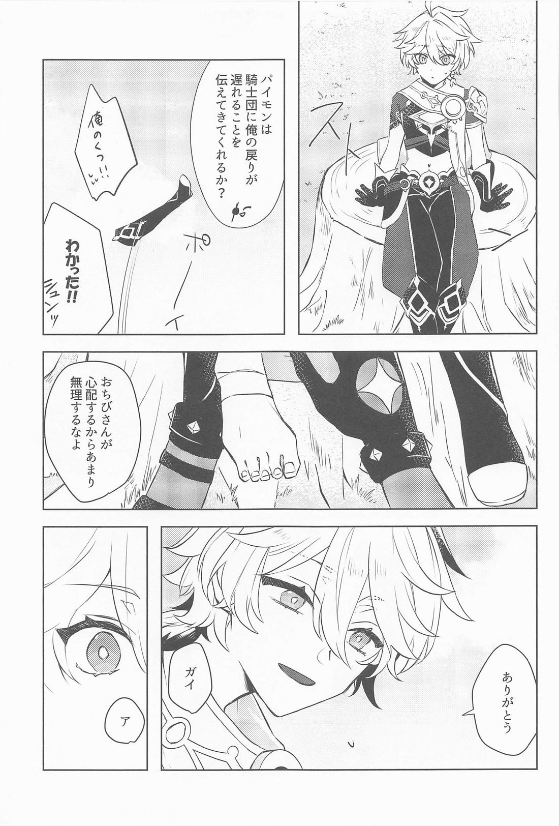 ジプソフィアよ笑え 4ページ