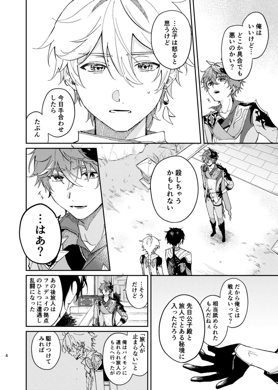 バレリヰナ ディ バレヱネ 3ページ