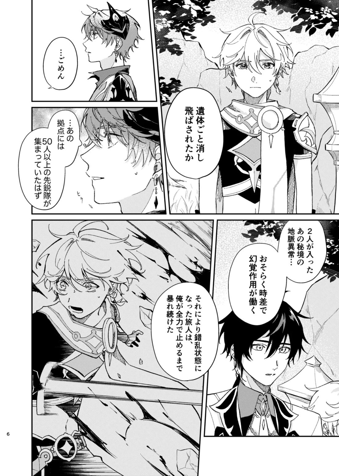 バレリヰナ ディ バレヱネ 5ページ