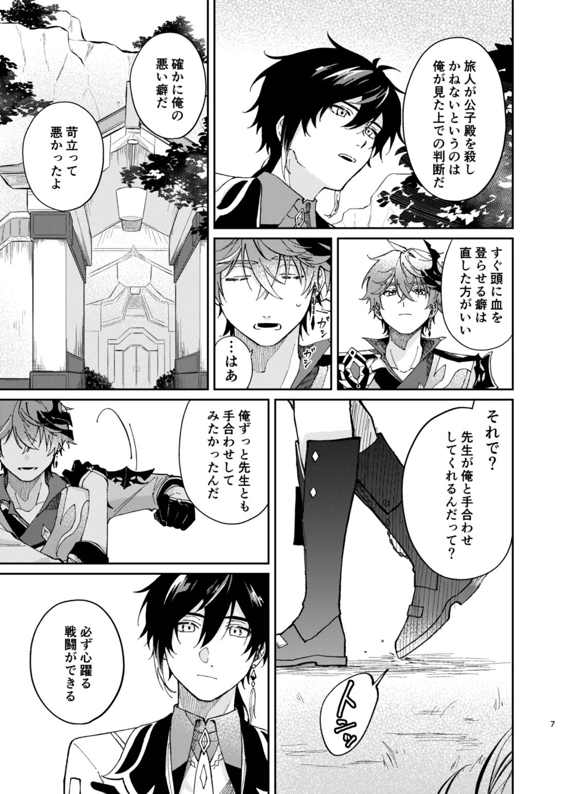 バレリヰナ ディ バレヱネ 6ページ