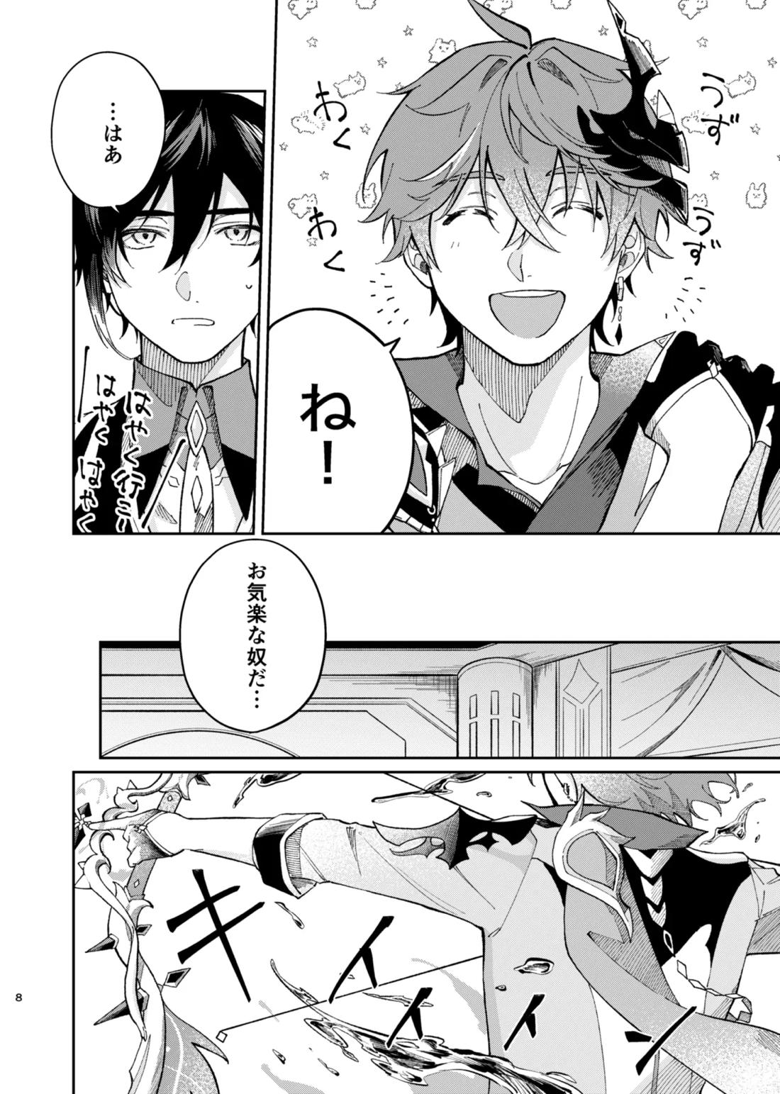 バレリヰナ ディ バレヱネ 7ページ