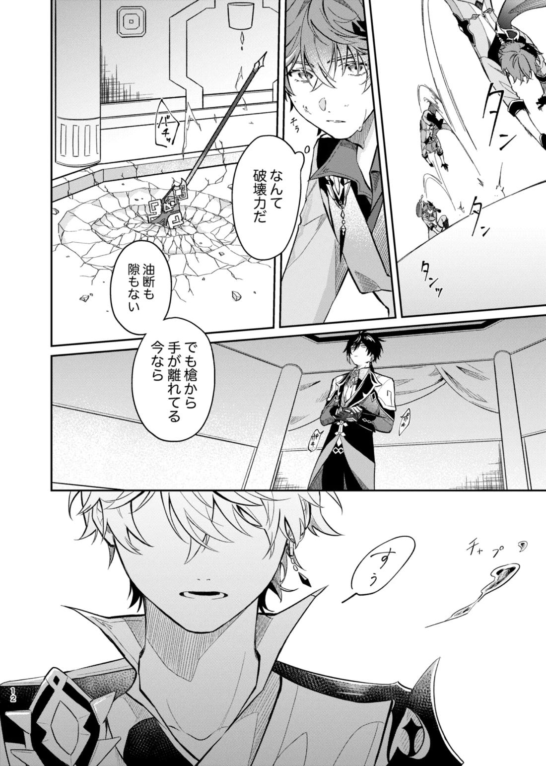 バレリヰナ ディ バレヱネ 11ページ