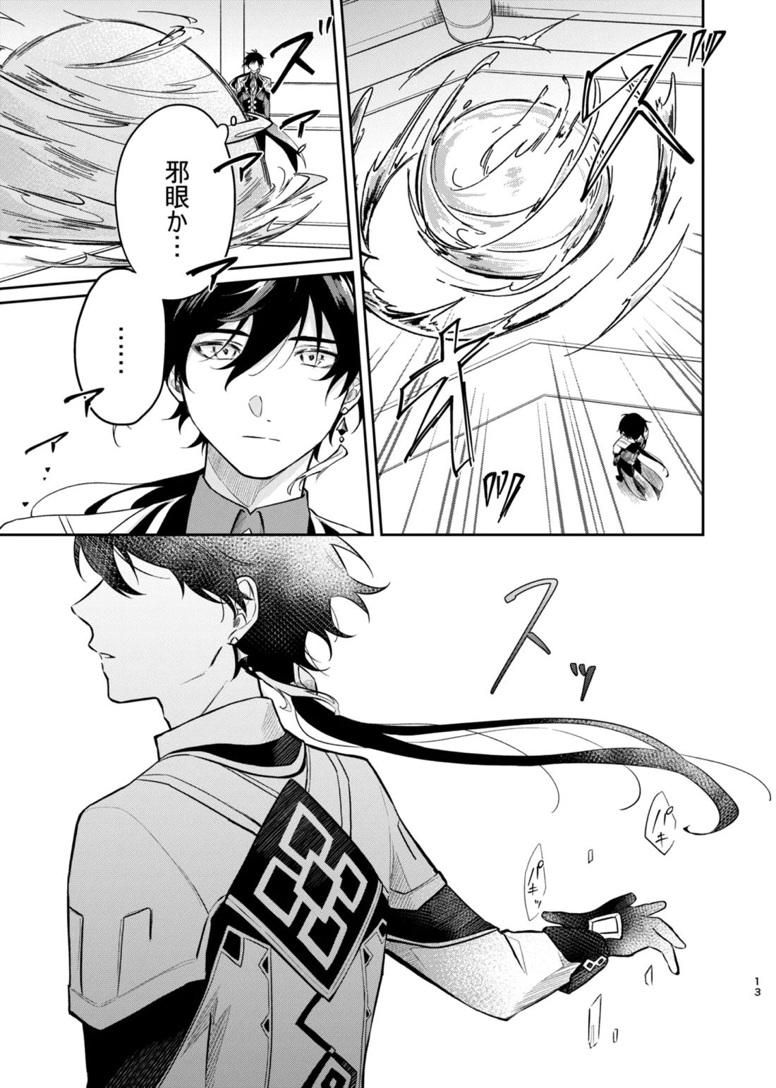 バレリヰナ ディ バレヱネ 12ページ
