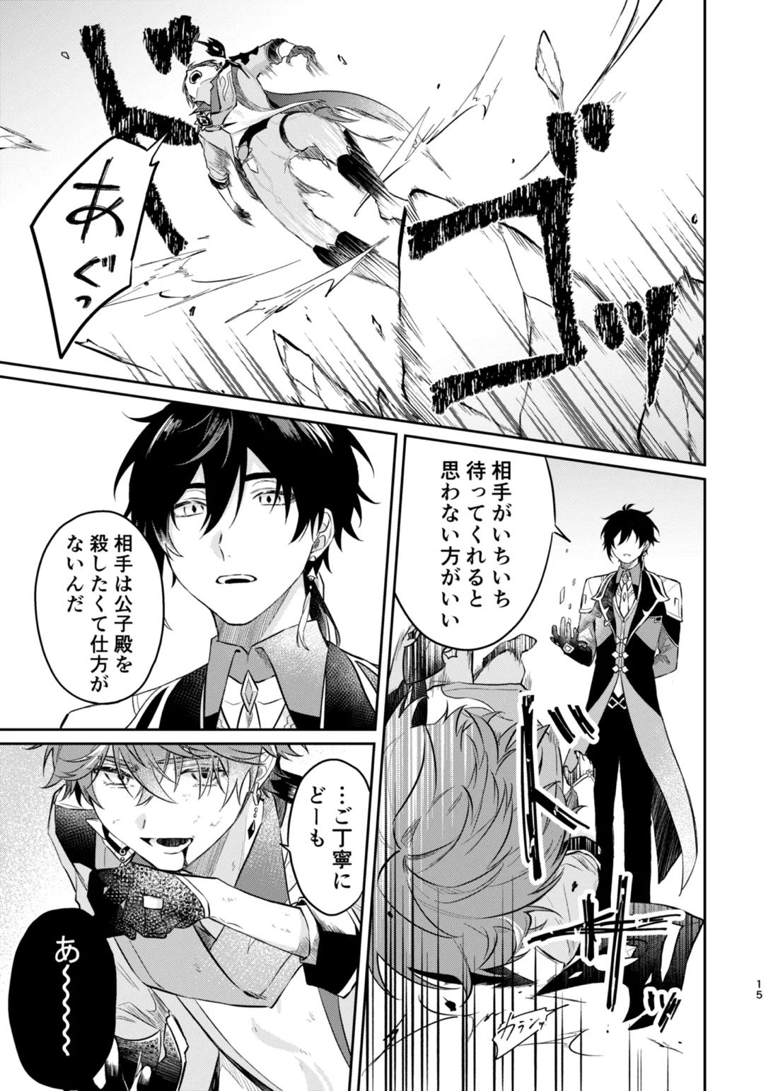 バレリヰナ ディ バレヱネ 14ページ
