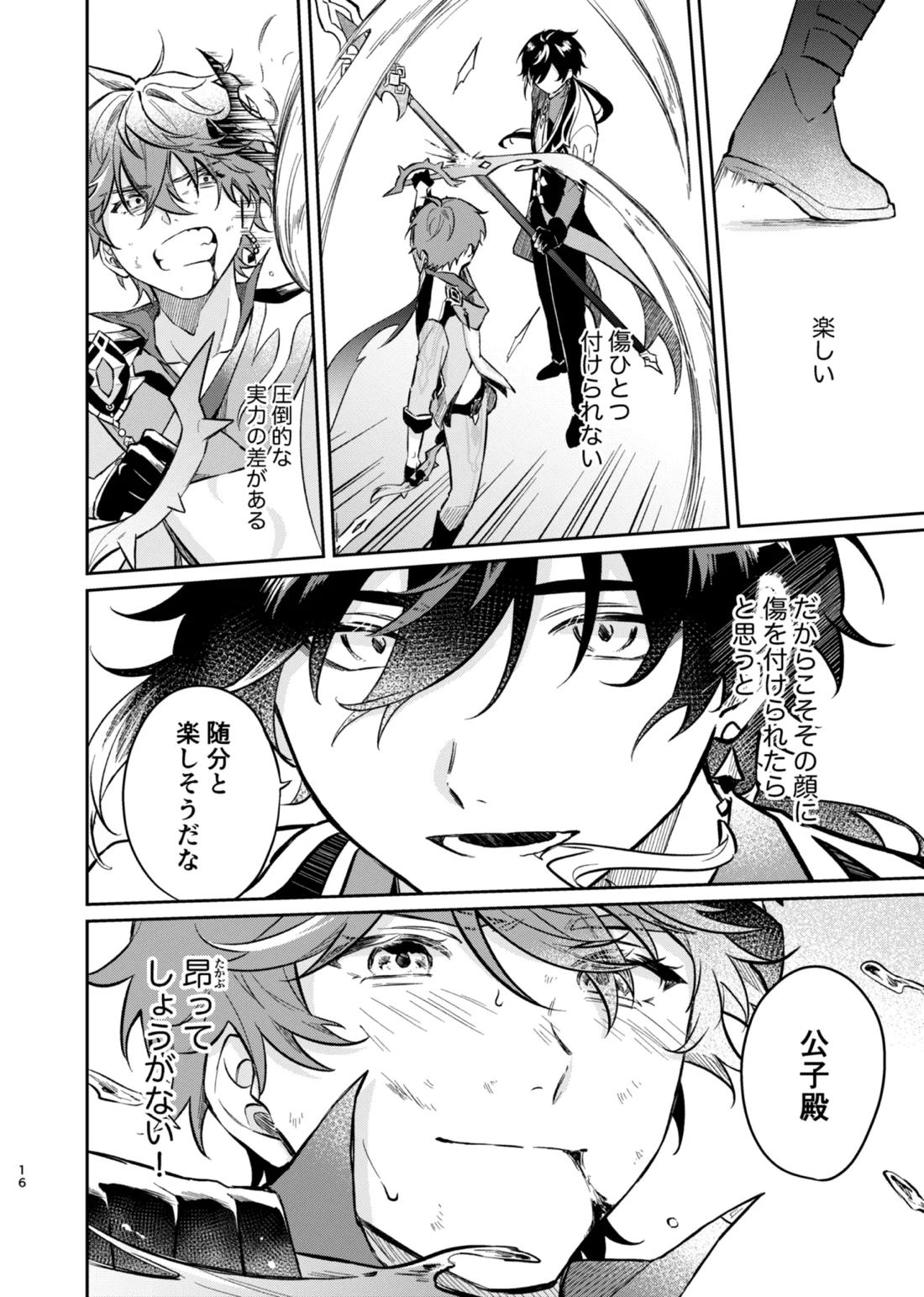 バレリヰナ ディ バレヱネ 15ページ