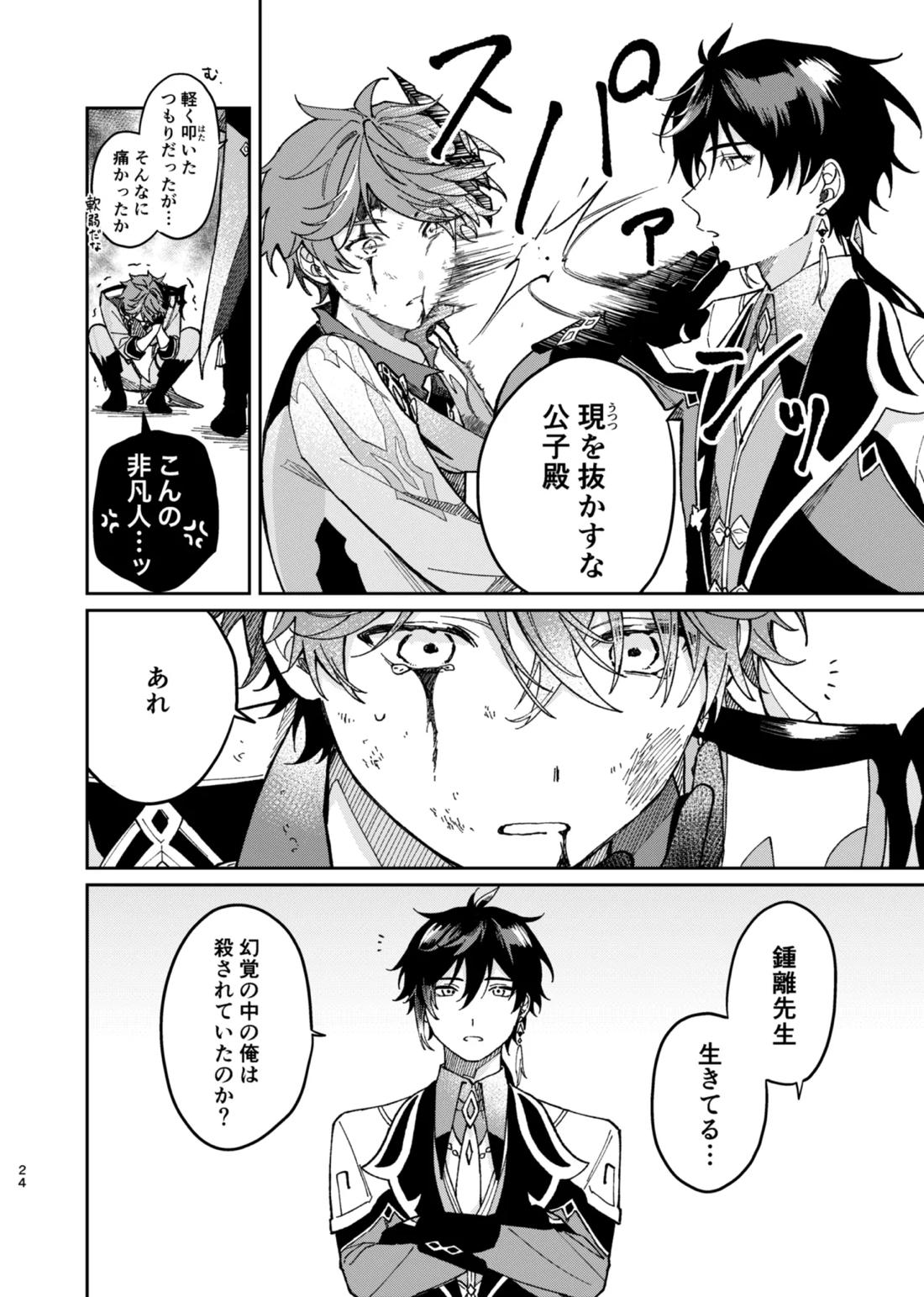 バレリヰナ ディ バレヱネ 23ページ