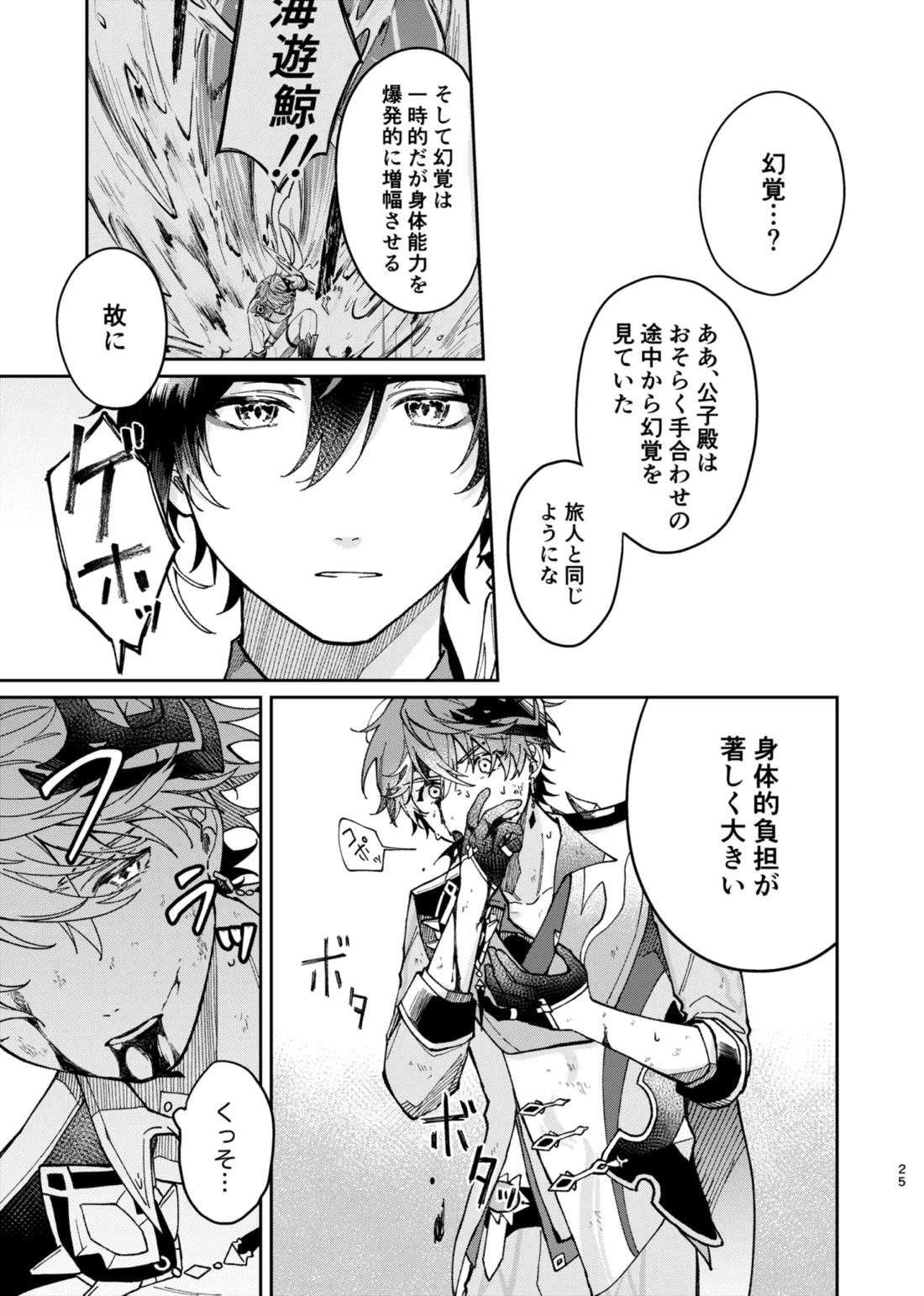 バレリヰナ ディ バレヱネ 24ページ