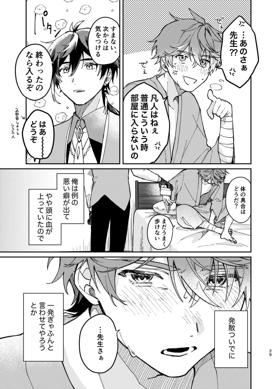 バレリヰナ ディ バレヱネ 28ページ