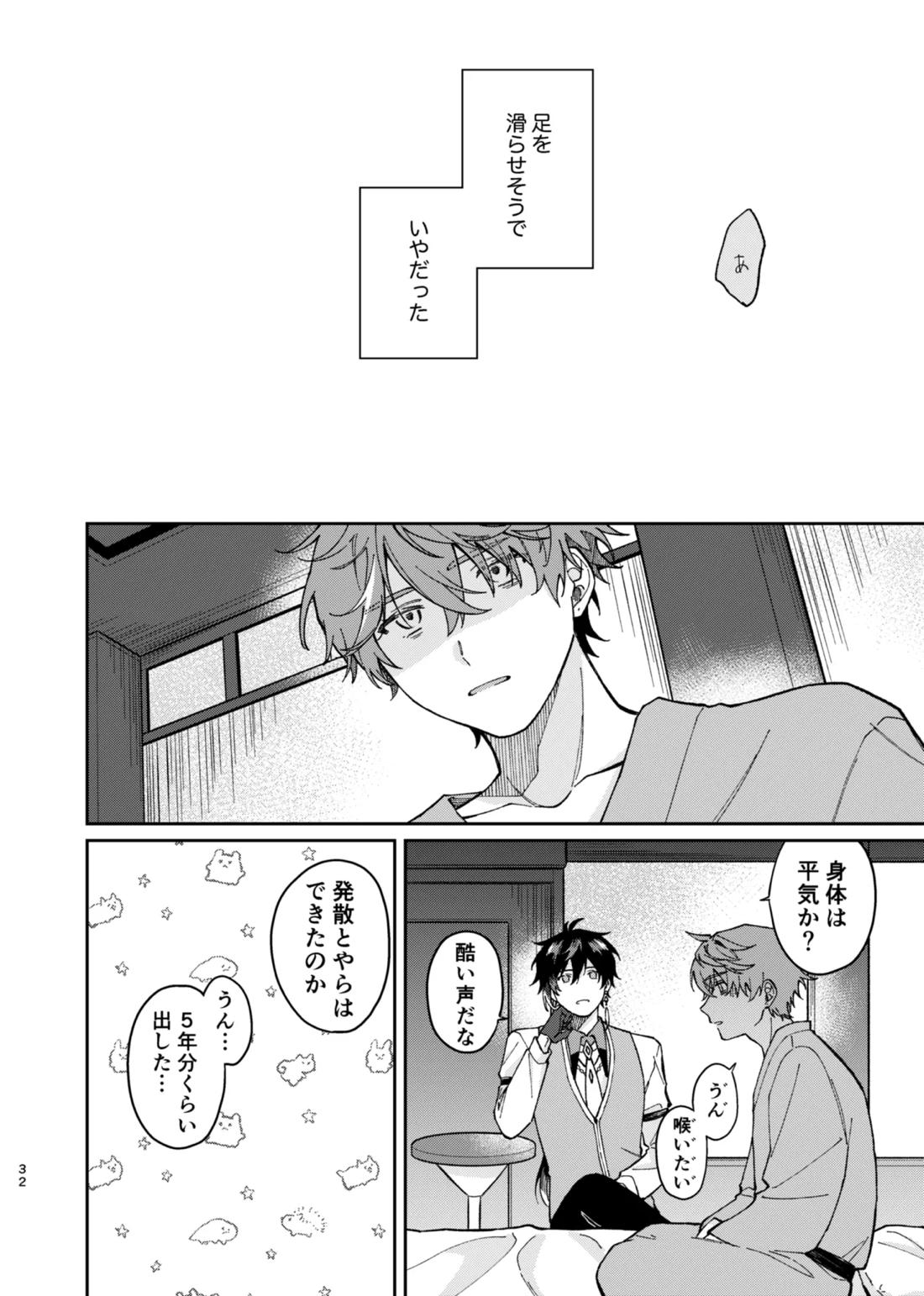 バレリヰナ ディ バレヱネ 31ページ