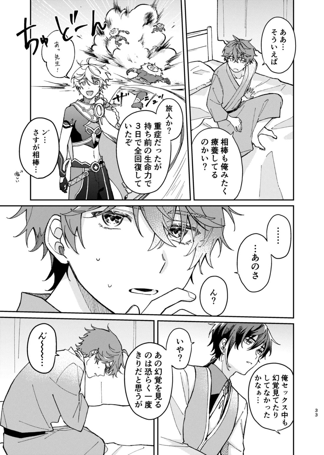 バレリヰナ ディ バレヱネ 32ページ