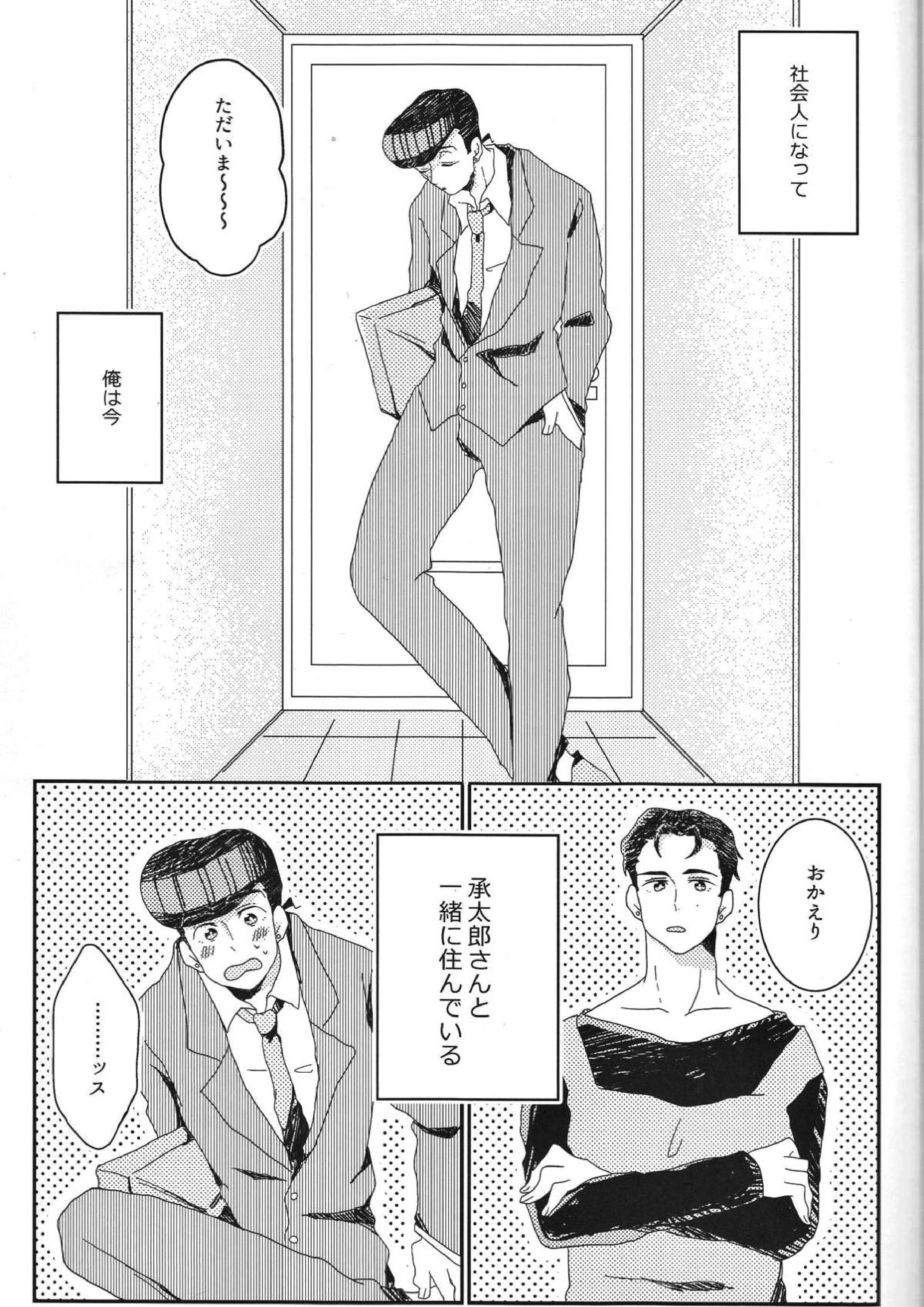 仗助くん家のヒモ太郎さん 2ページ