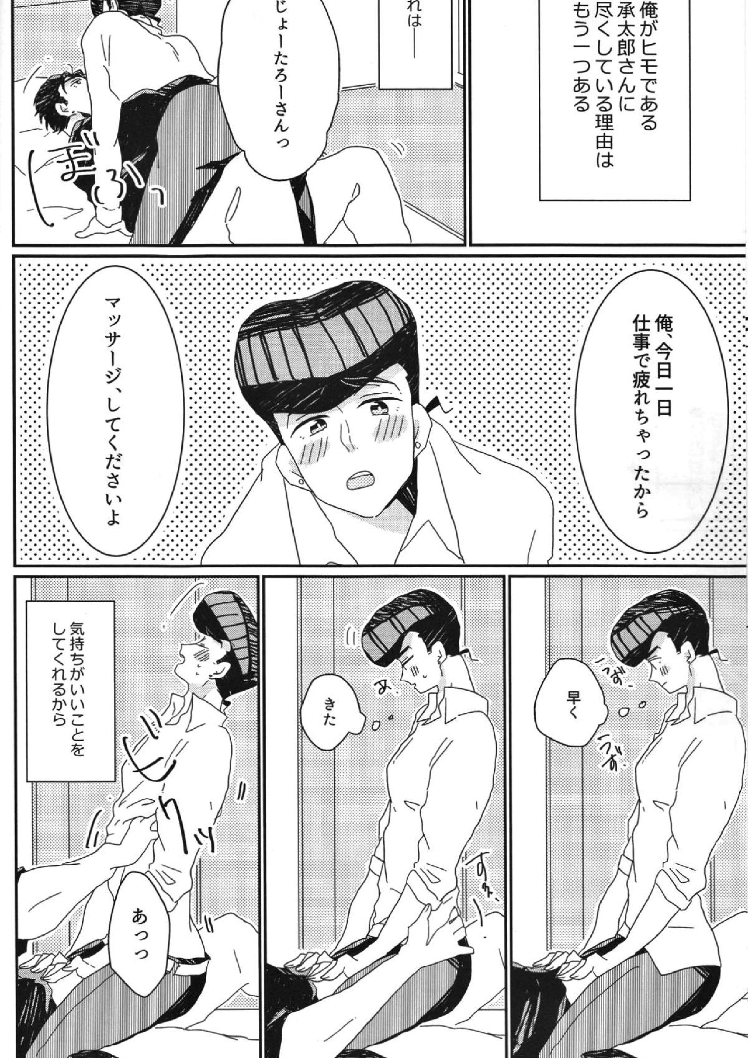仗助くん家のヒモ太郎さん 7ページ