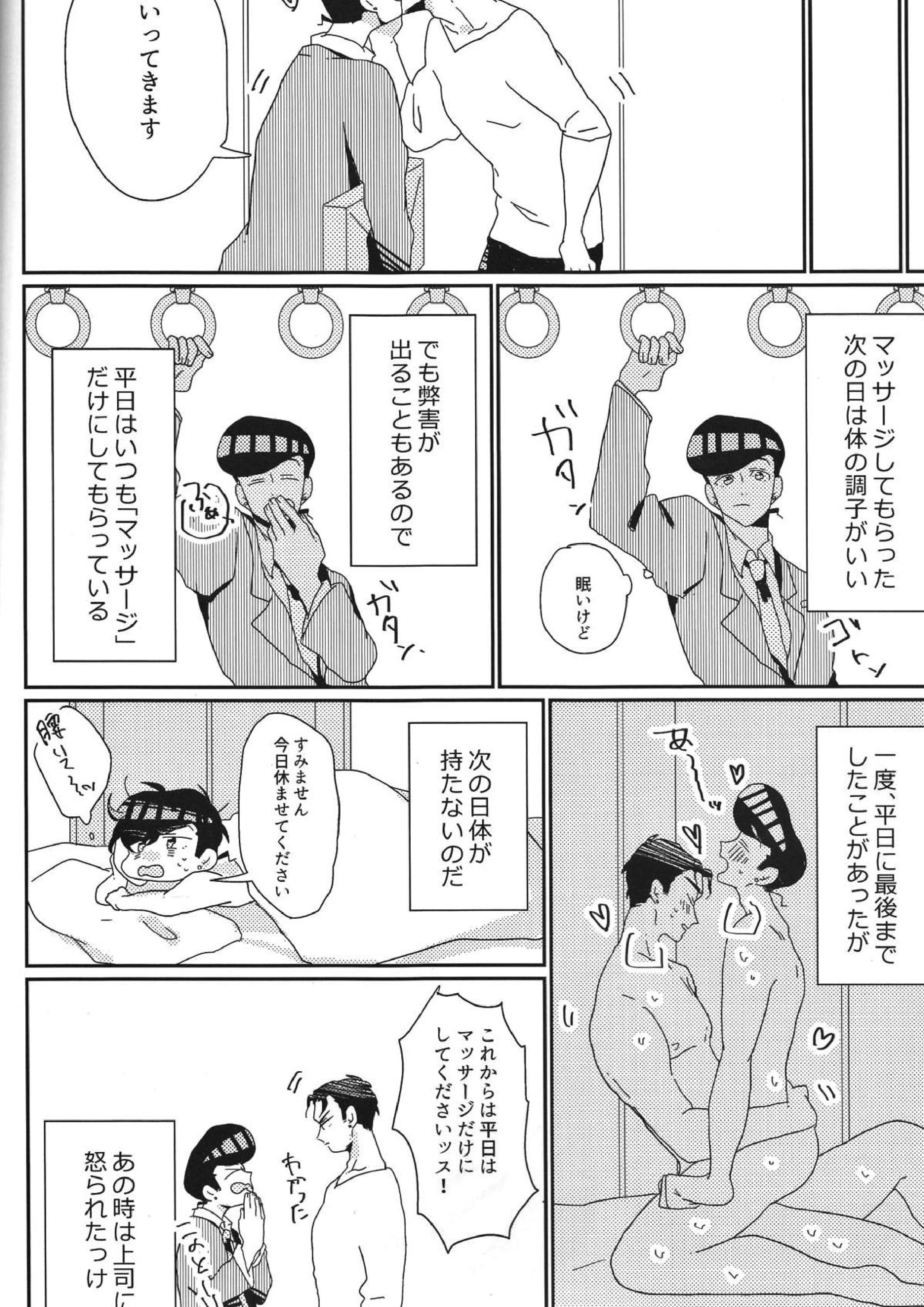 仗助くん家のヒモ太郎さん 9ページ