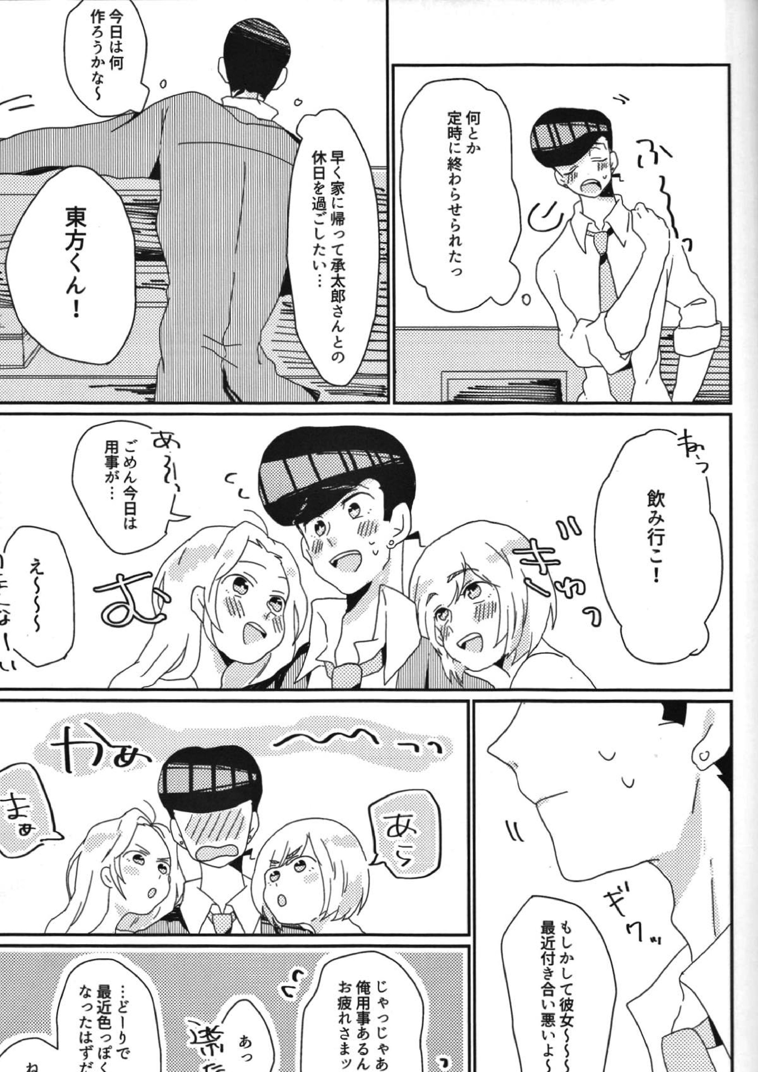仗助くん家のヒモ太郎さん 10ページ