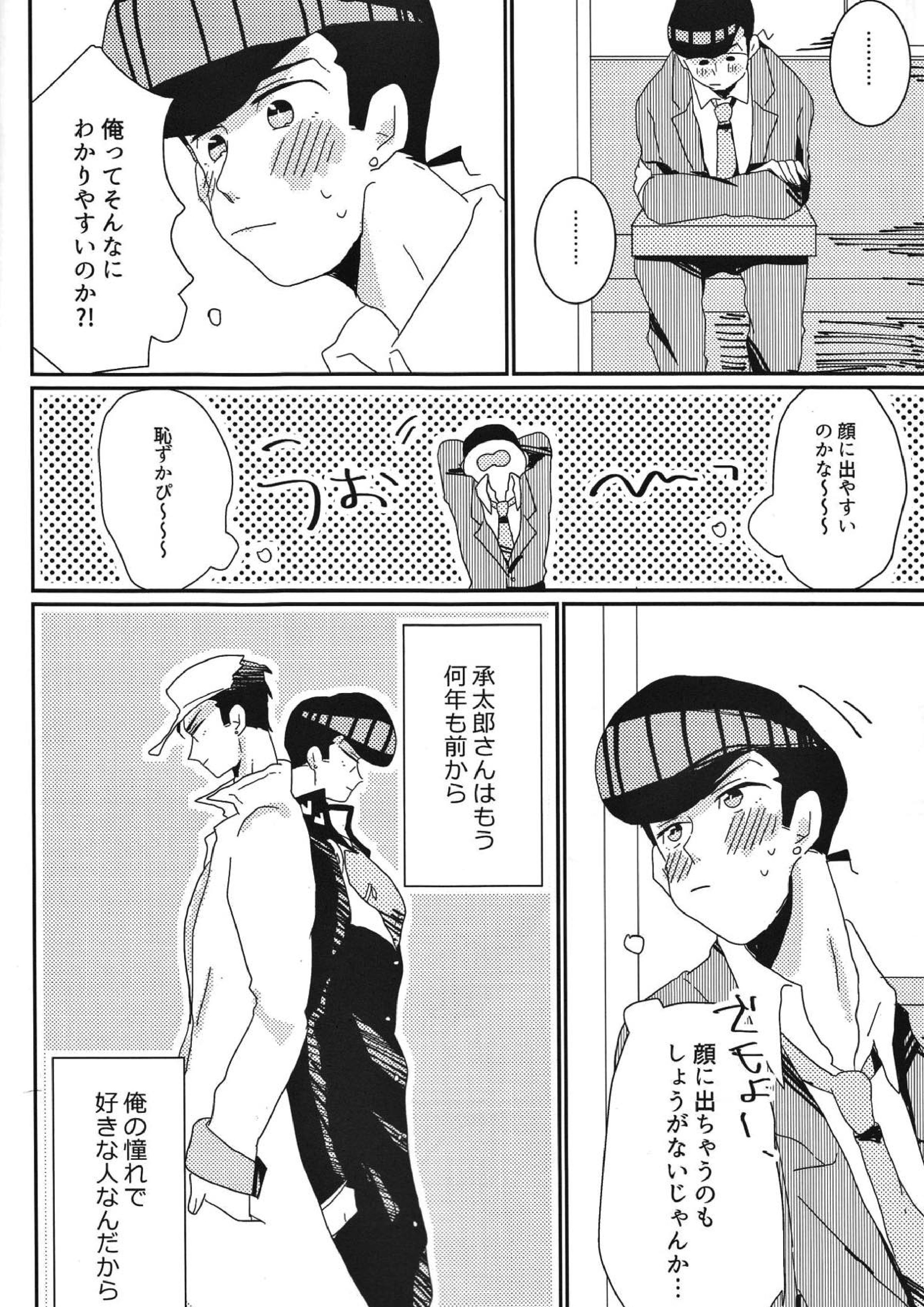 仗助くん家のヒモ太郎さん 11ページ