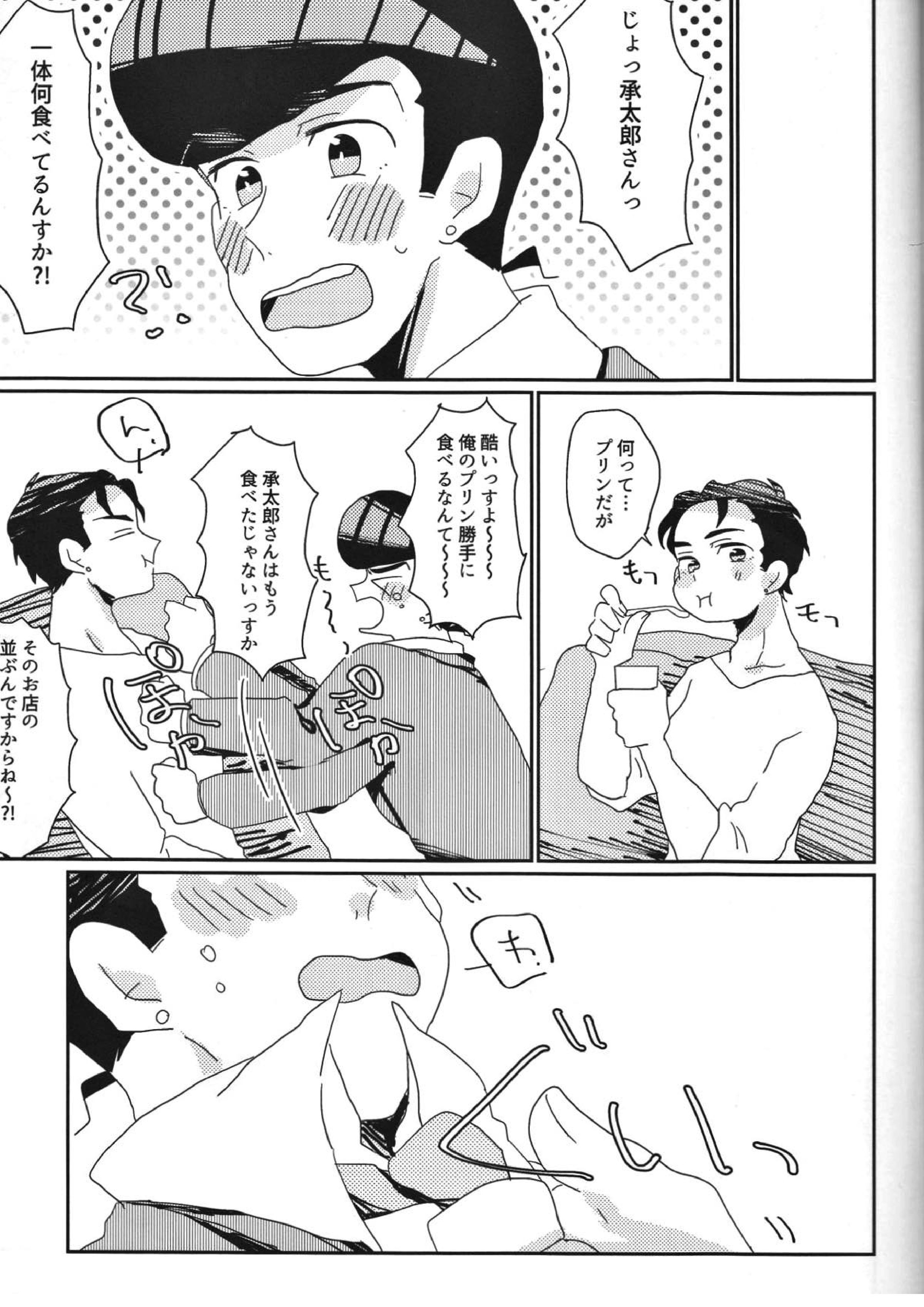 仗助くん家のヒモ太郎さん 12ページ