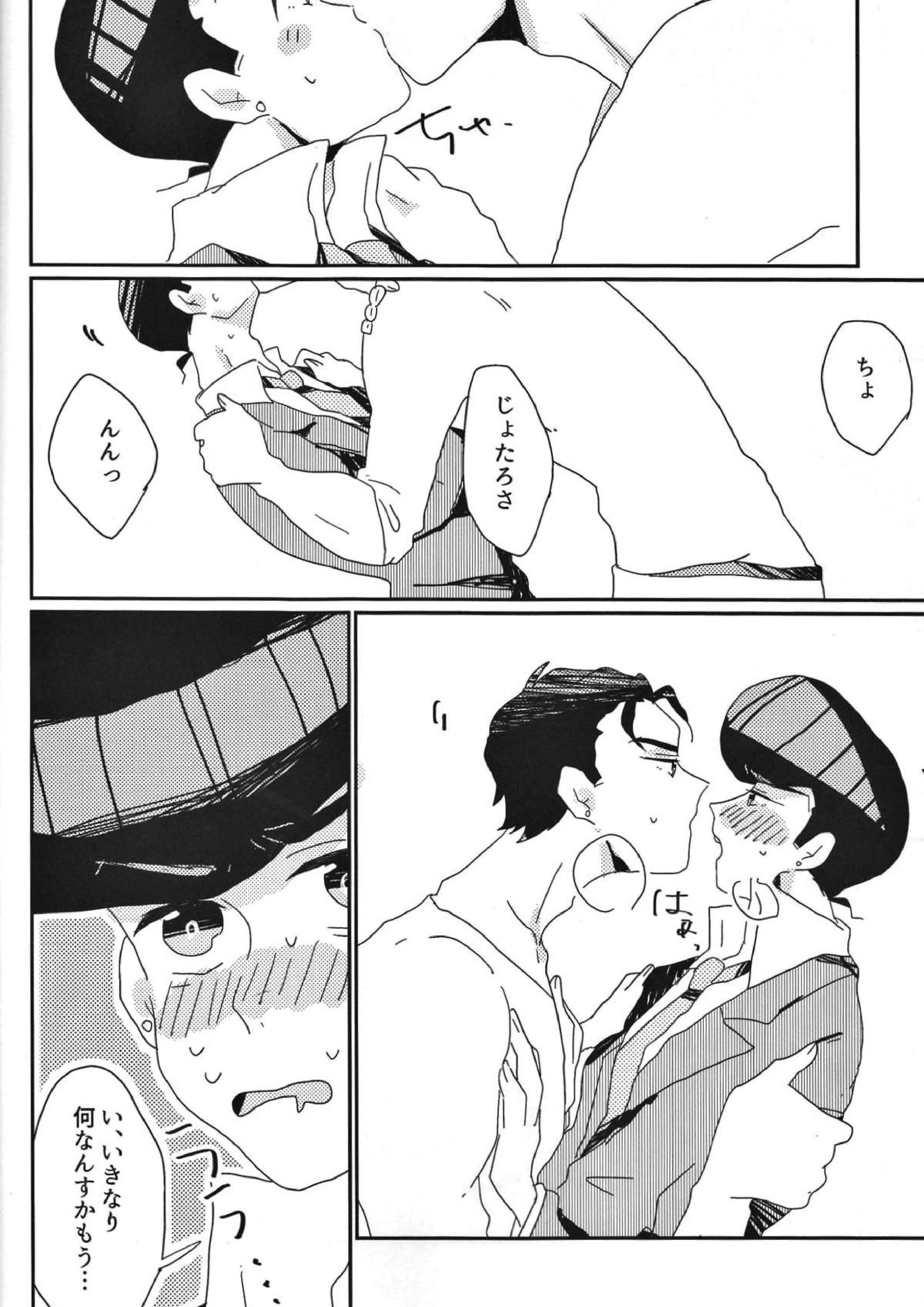 仗助くん家のヒモ太郎さん 13ページ