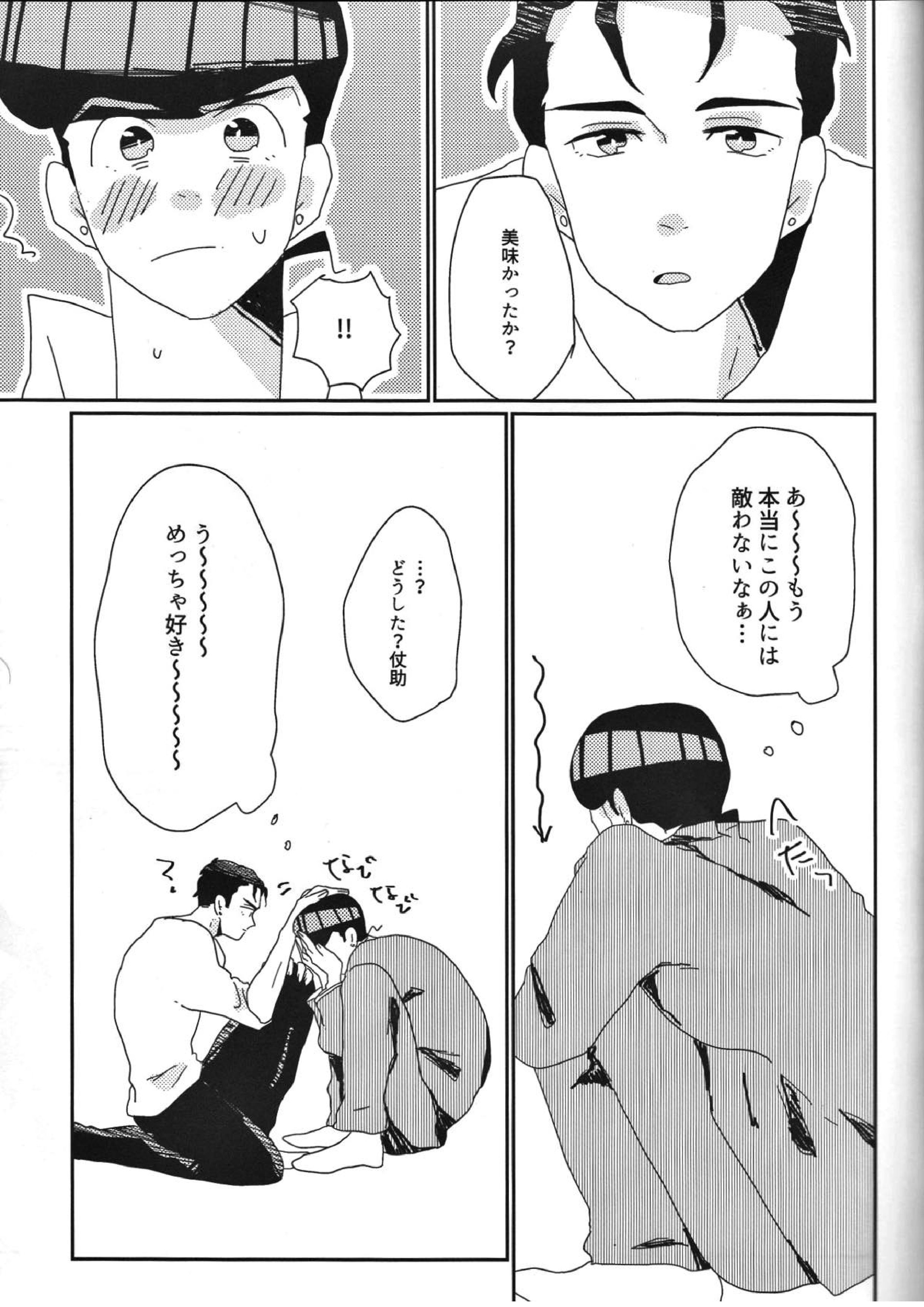 仗助くん家のヒモ太郎さん 14ページ