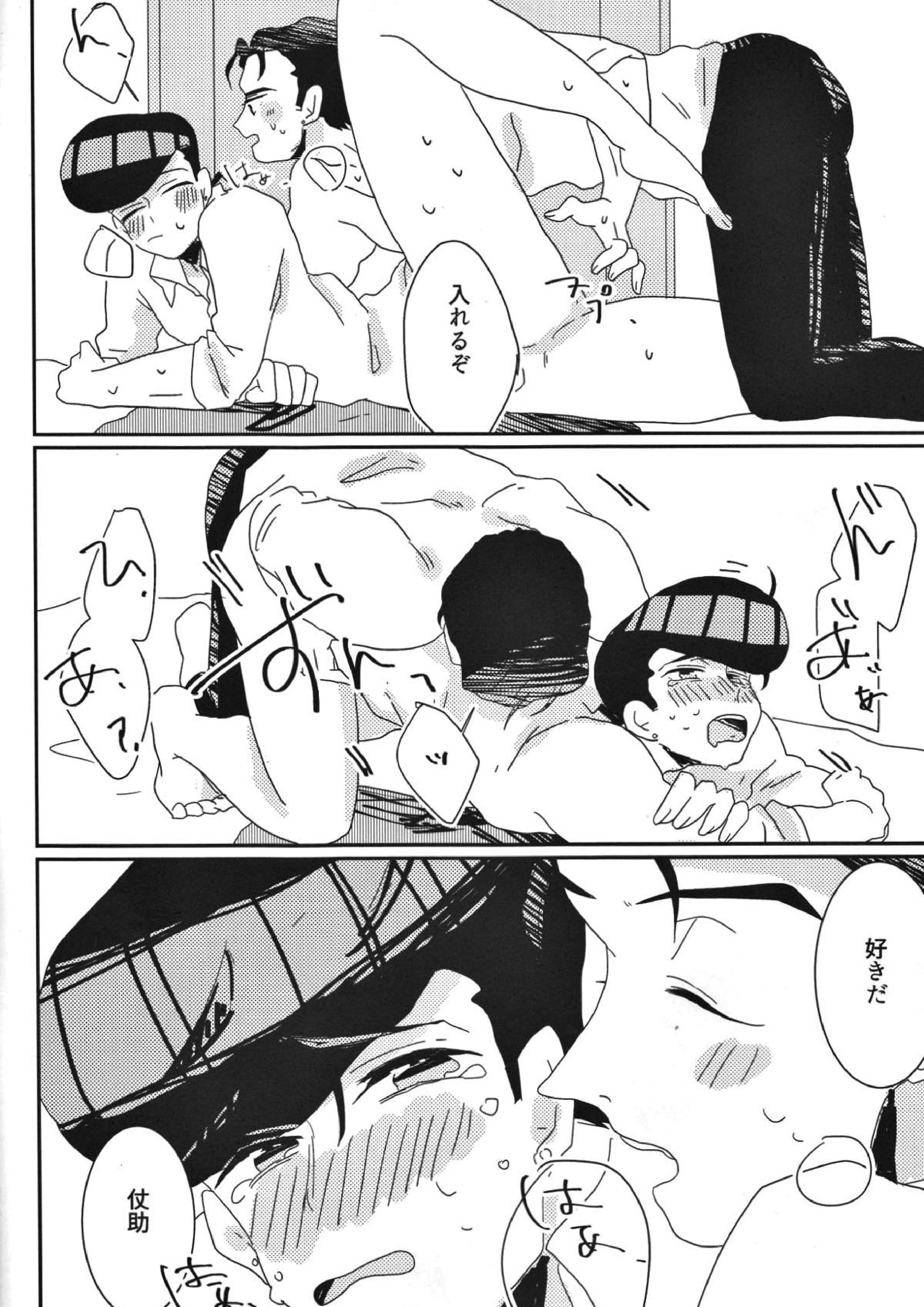 仗助くん家のヒモ太郎さん 19ページ