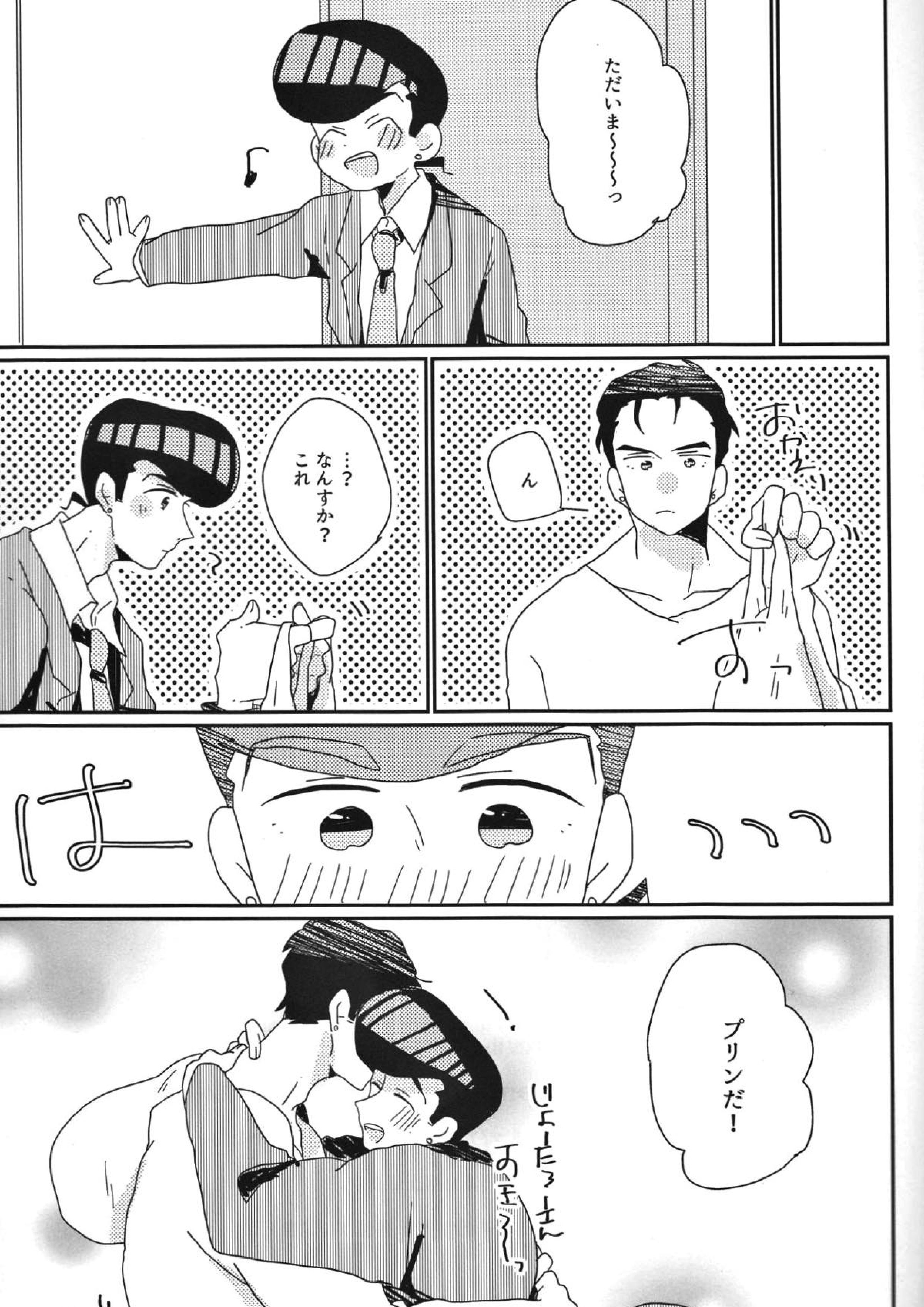 仗助くん家のヒモ太郎さん 20ページ