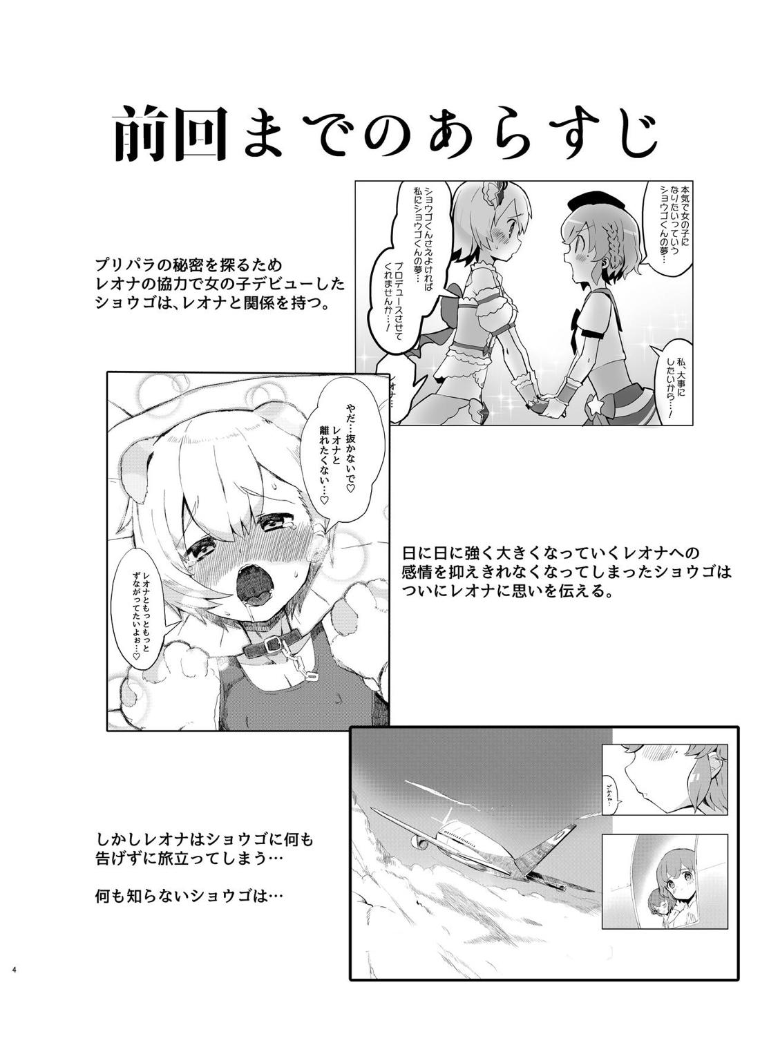 純白クレームカラメルマリアージュ 3ページ
