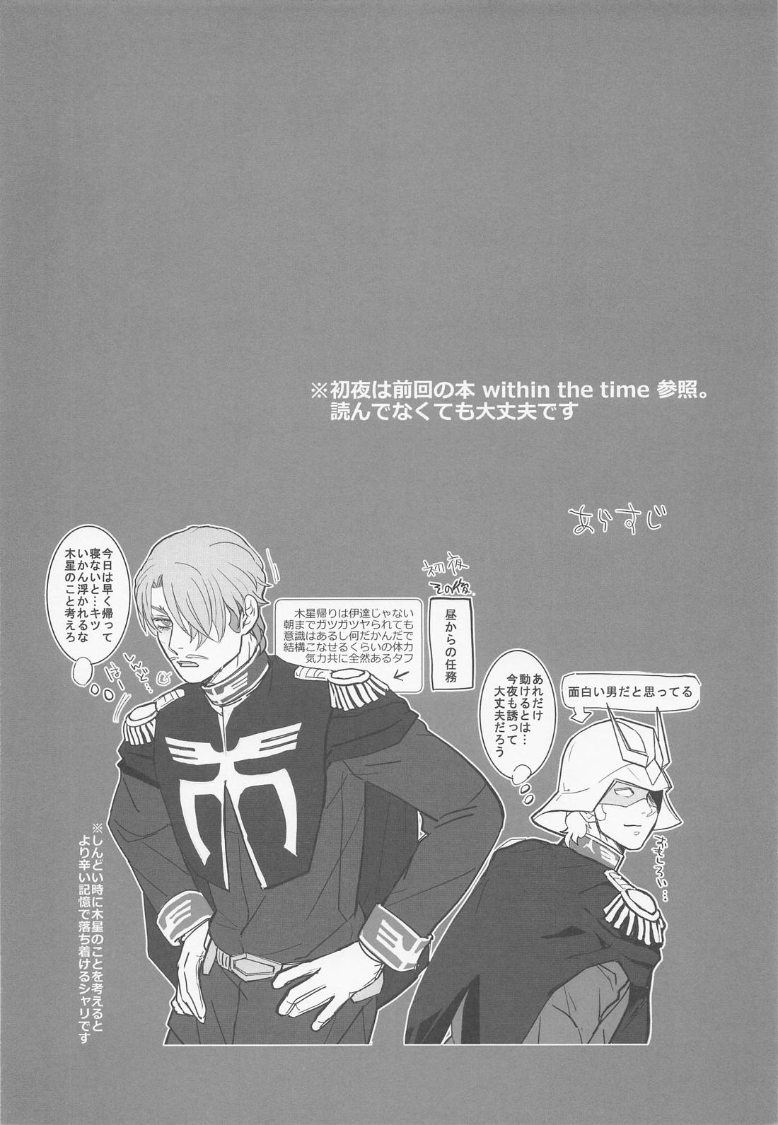 pocket of time with you 3ページ