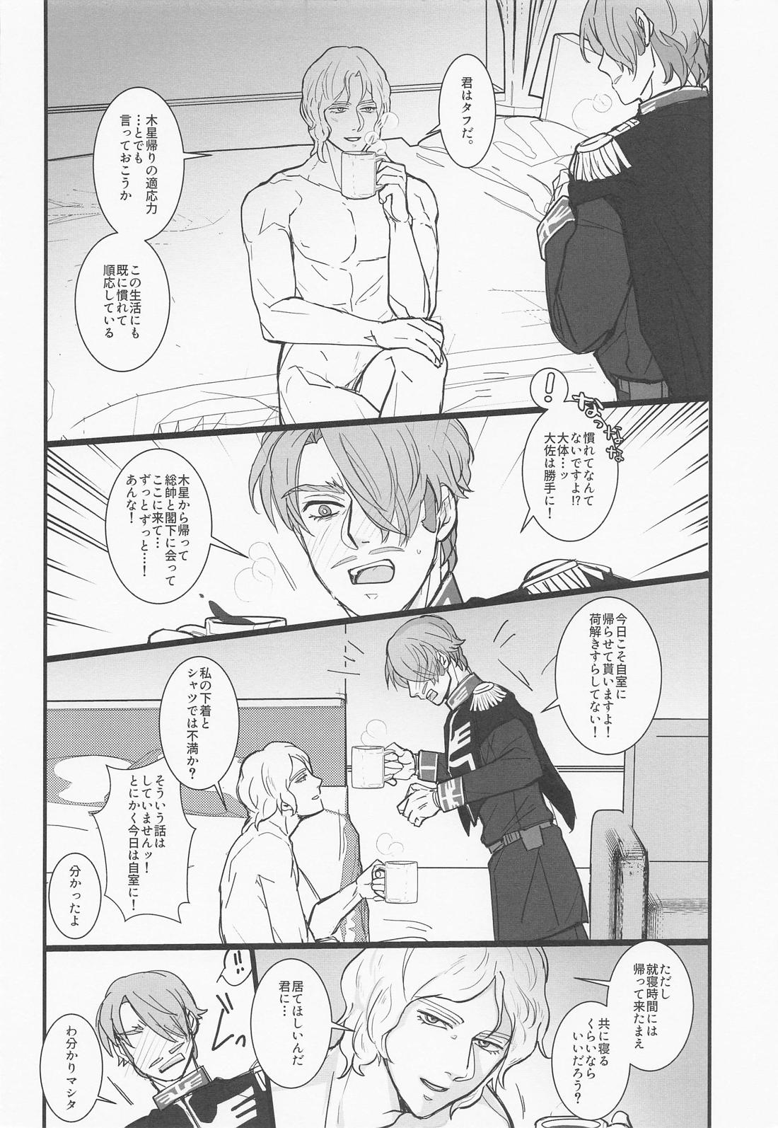 pocket of time with you 9ページ