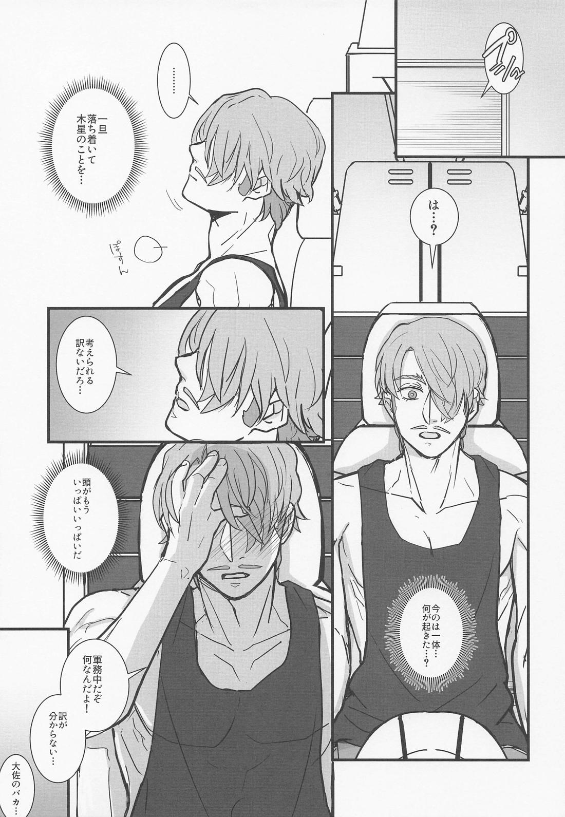 pocket of time with you 22ページ