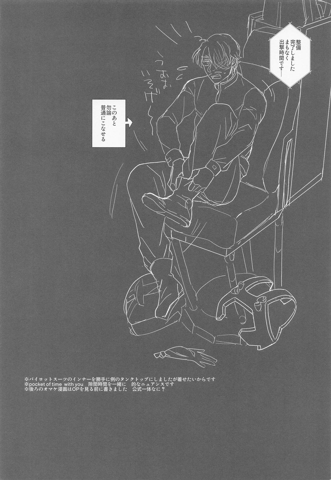 pocket of time with you 23ページ