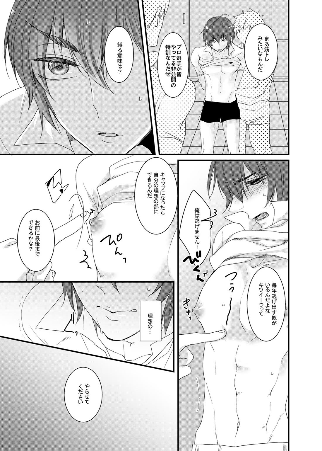 次期キャプテンは真面目である 6ページ